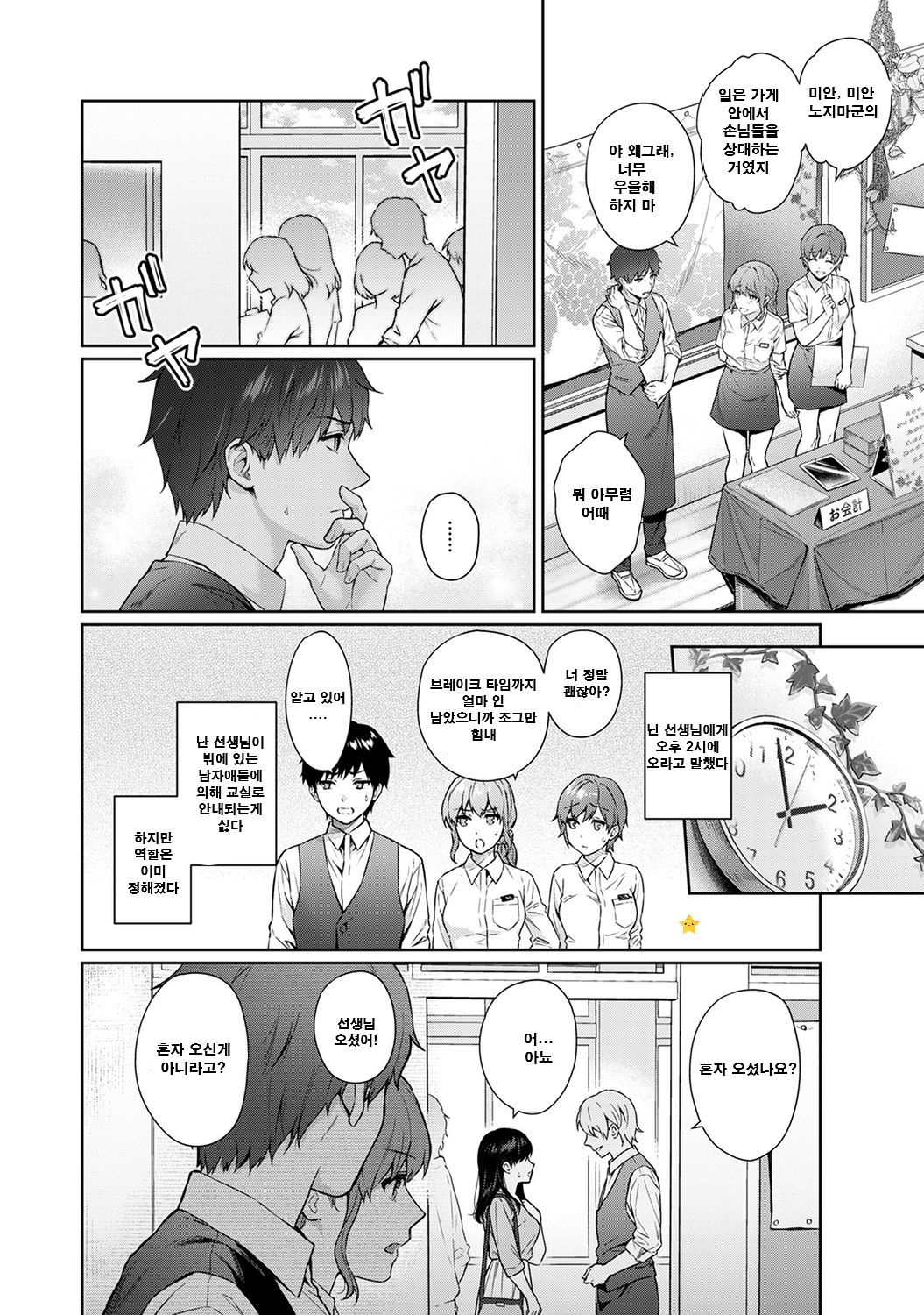 Sensei to Boku Ch. 9-10.1 | 선생님과 나 9-10화 page 3 full