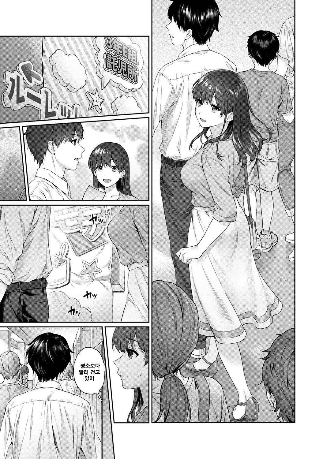 Sensei to Boku Ch. 9-10.1 | 선생님과 나 9-10화 page 6 full