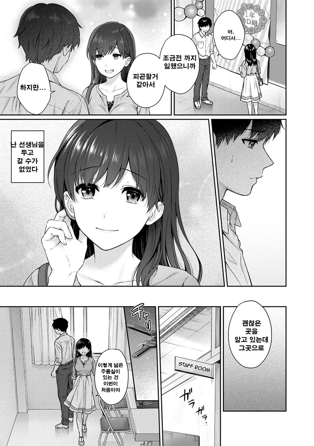 Sensei to Boku Ch. 9-10.1 | 선생님과 나 9-10화 page 8 full