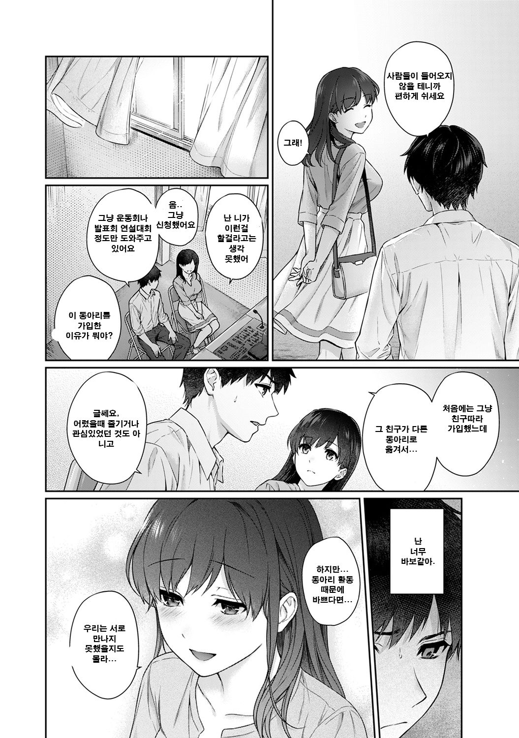 Sensei to Boku Ch. 9-10.1 | 선생님과 나 9-10화 page 9 full