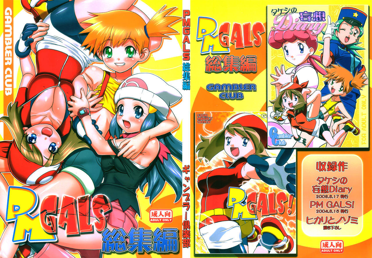 PM GALS Soushuuhen | PM GALS Compilation page 1 full