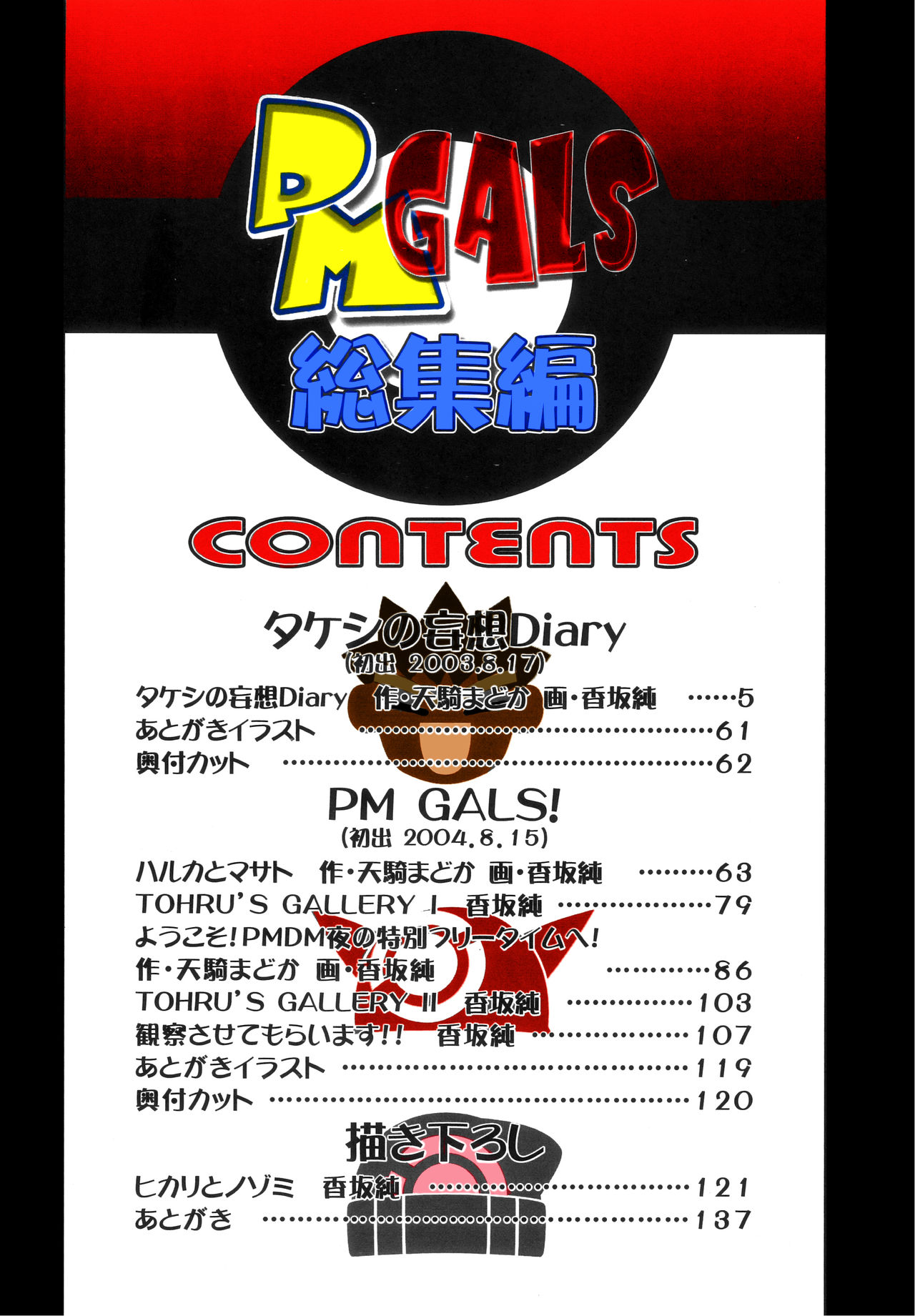 PM GALS Soushuuhen | PM GALS Compilation page 3 full