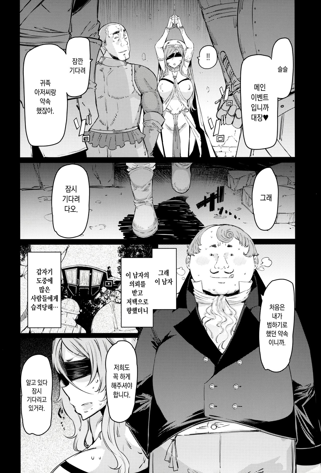 Sanku no Otome Zenpen | 참고의 처녀 전편 page 5 full