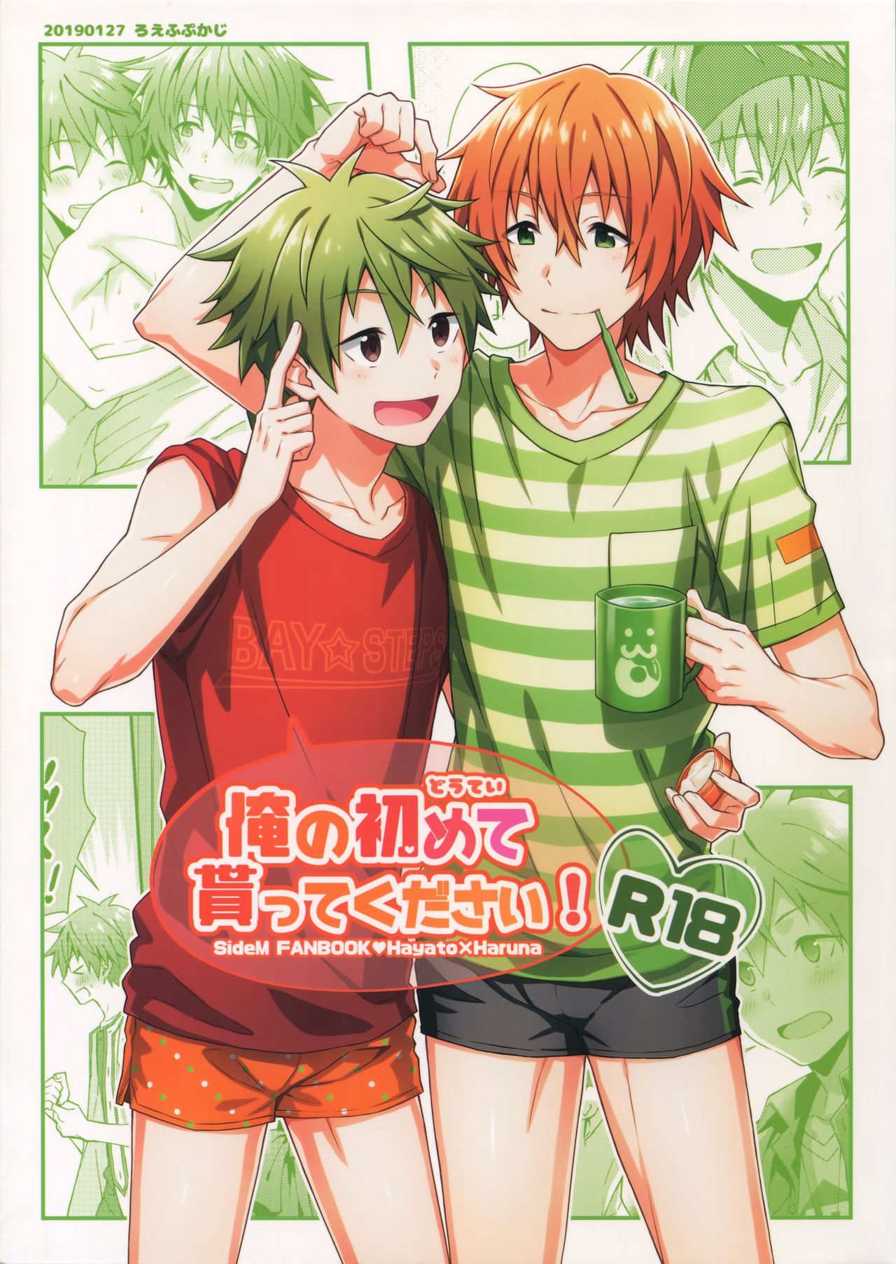 Ore no Hajimete Moratte Kudasai! | Please Have My First! page 1 full