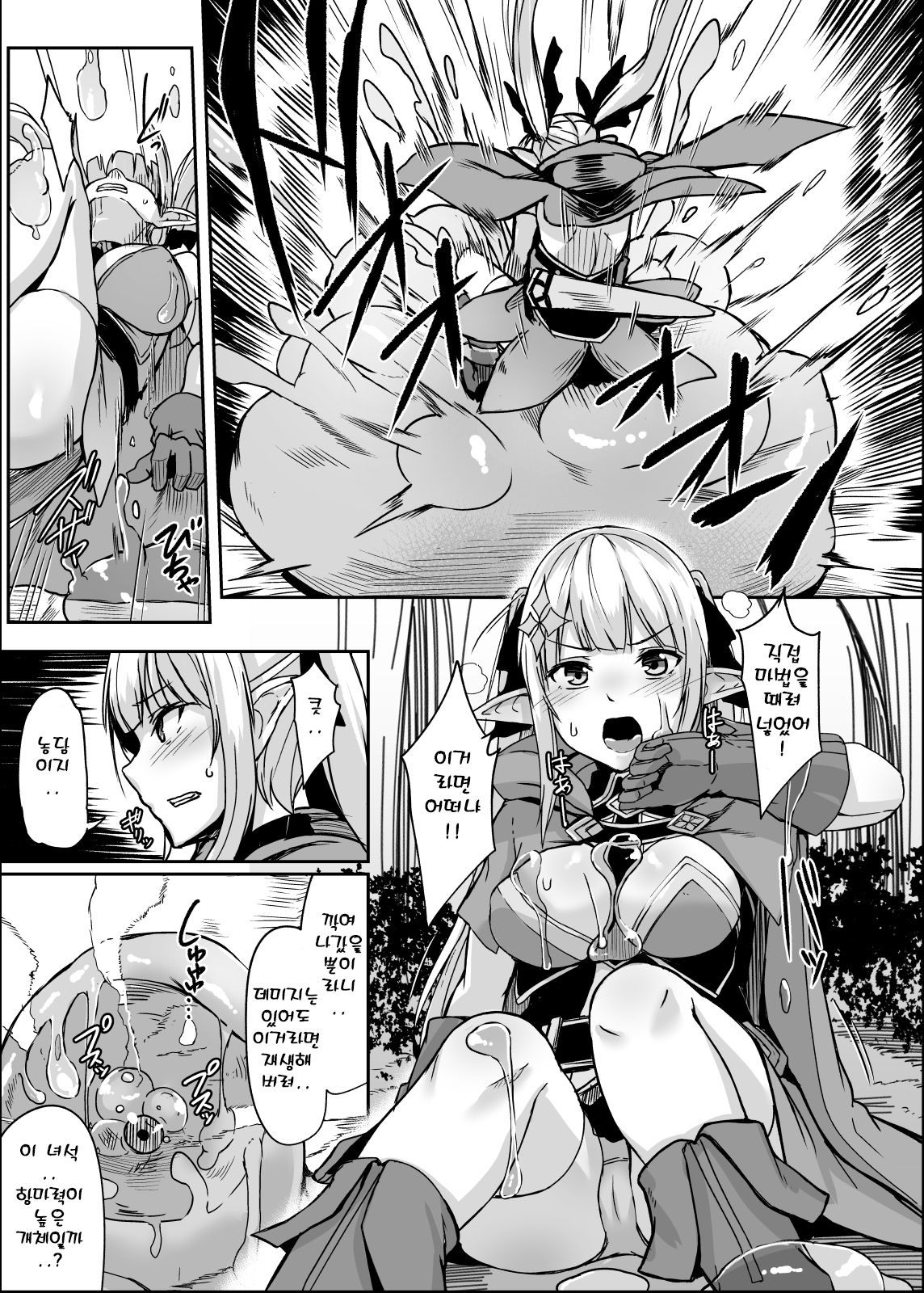 ELFIN QUEST #Slime Haiboku Hen page 10 full