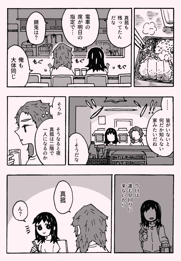 少年少女ではなくなった page 5 full