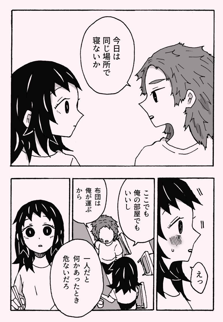 少年少女ではなくなった page 6 full