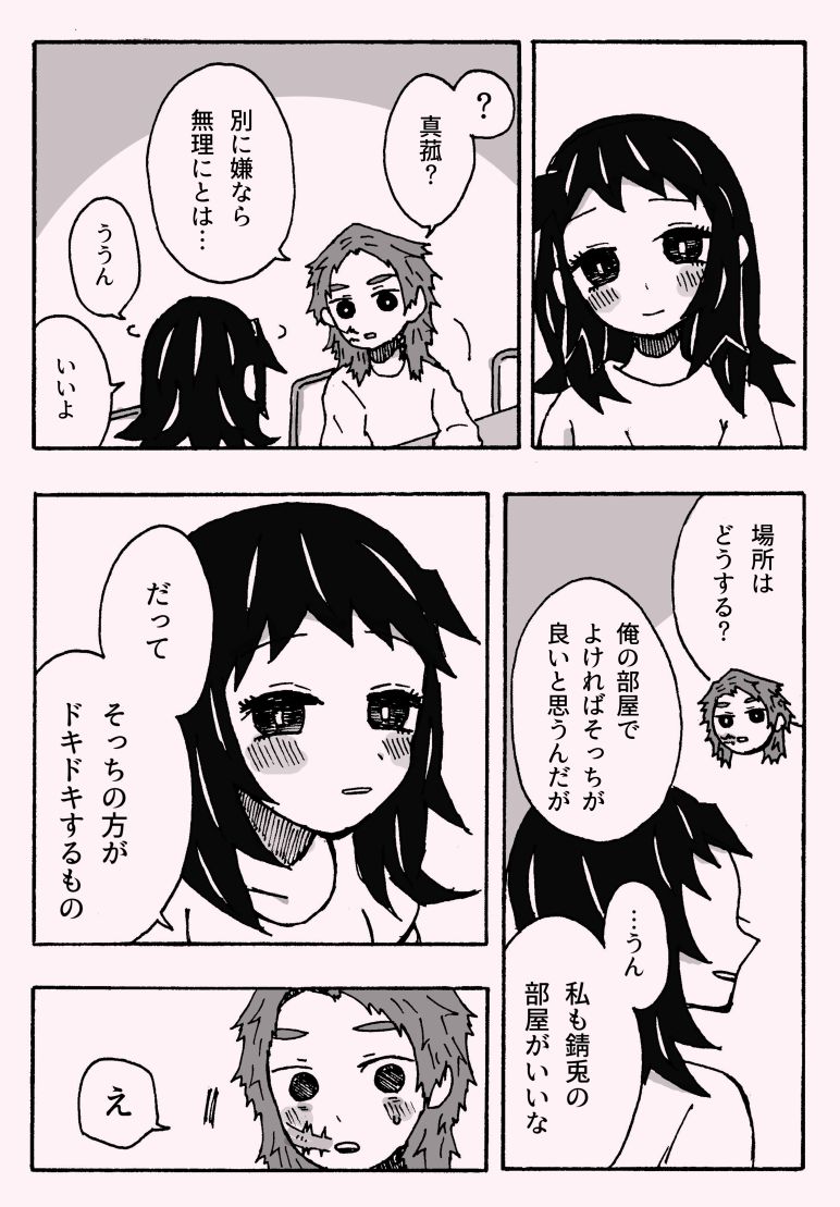 少年少女ではなくなった page 7 full