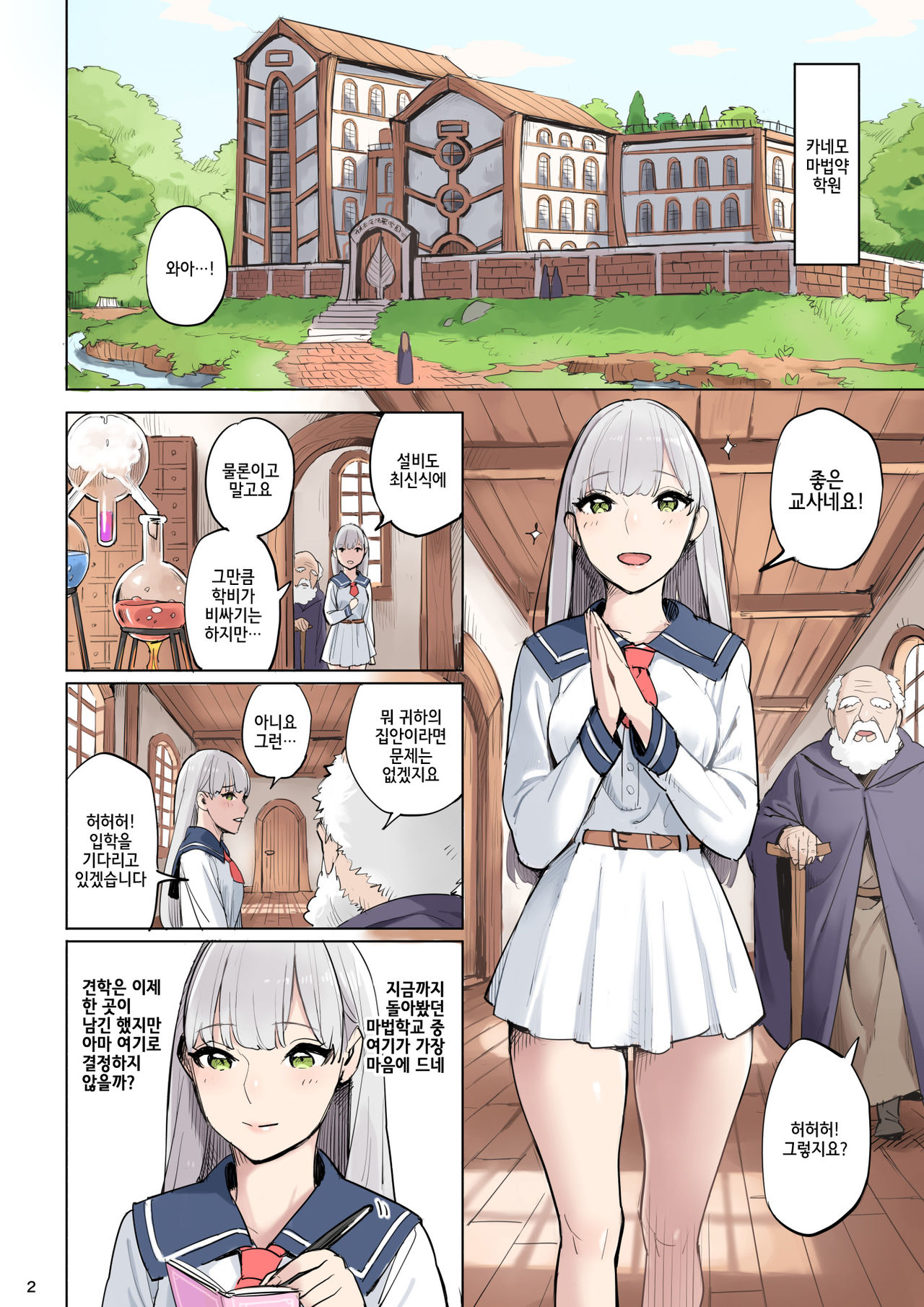 Mahouyaku no Zairyou | 마법약 재료 page 2 full