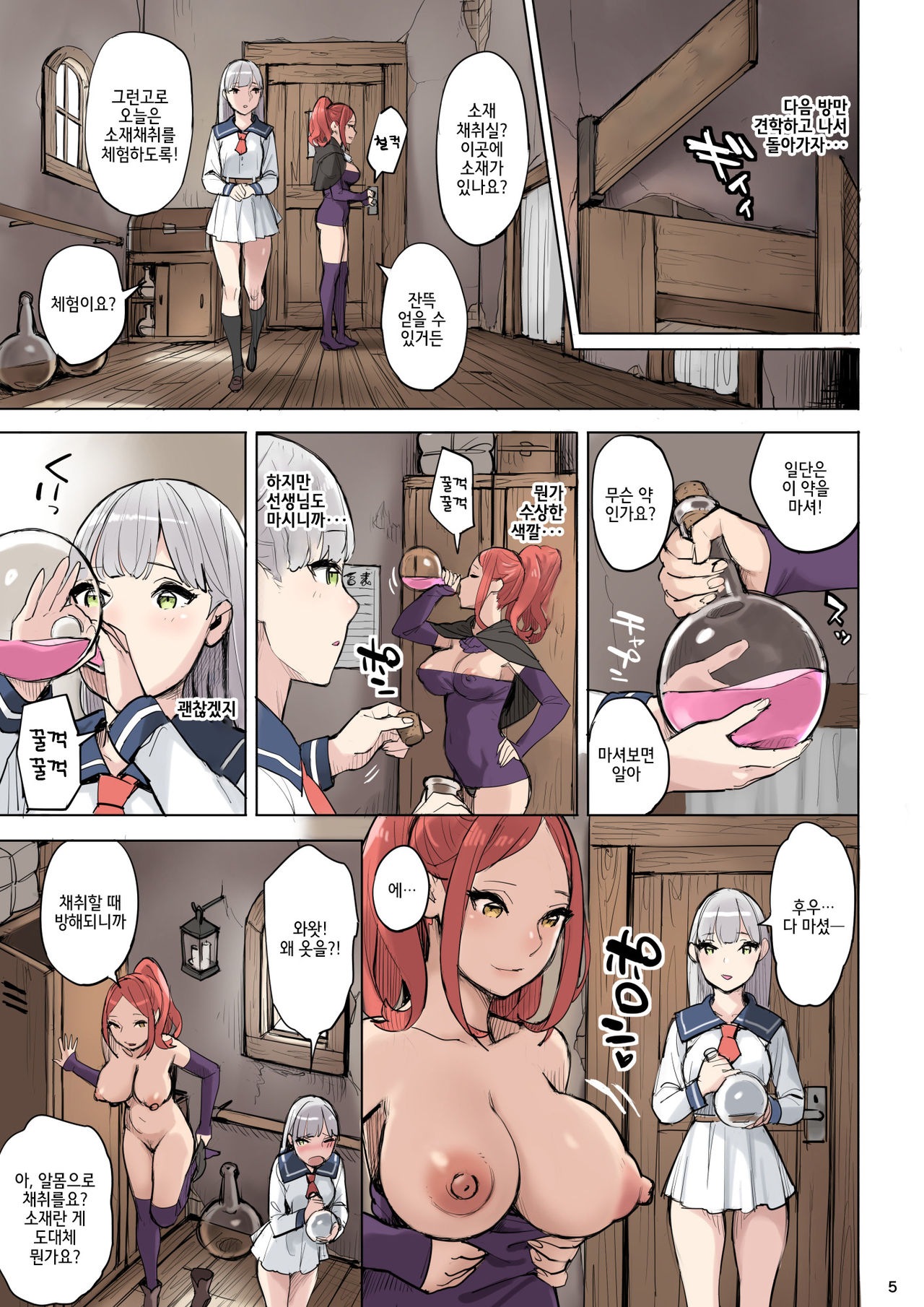 Mahouyaku no Zairyou | 마법약 재료 page 5 full