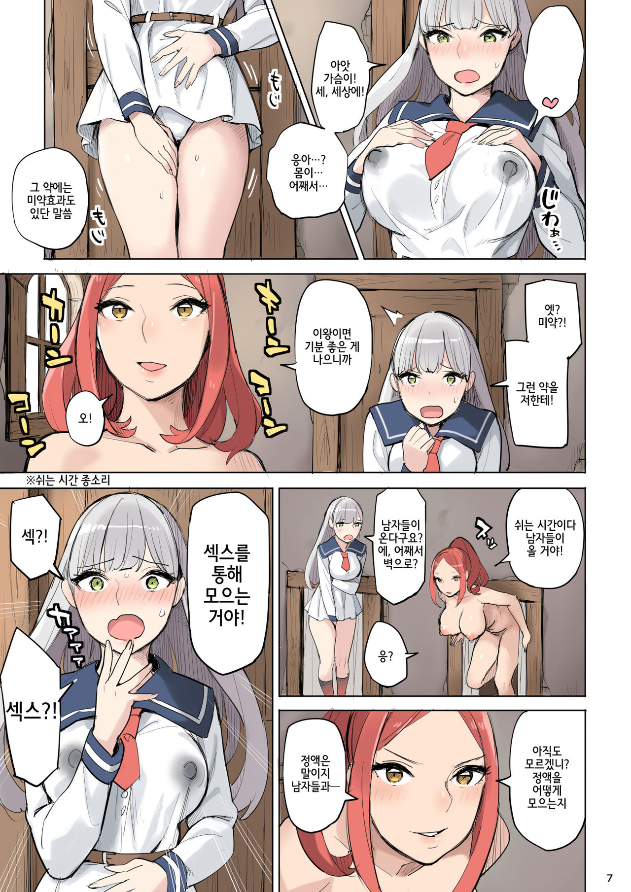 Mahouyaku no Zairyou | 마법약 재료 page 7 full