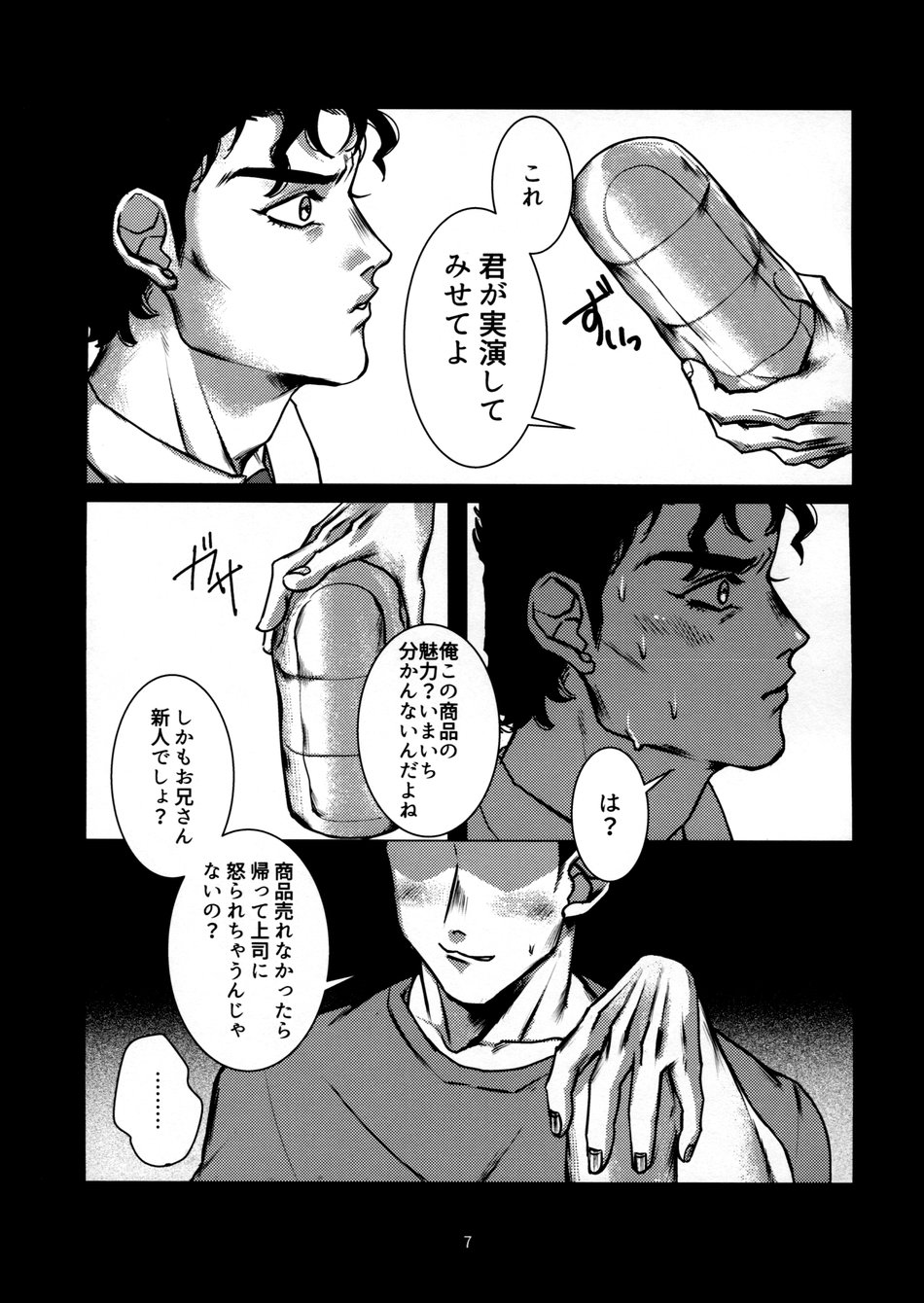Houmon Hanbaiin Kujo Jotaro page 6 full