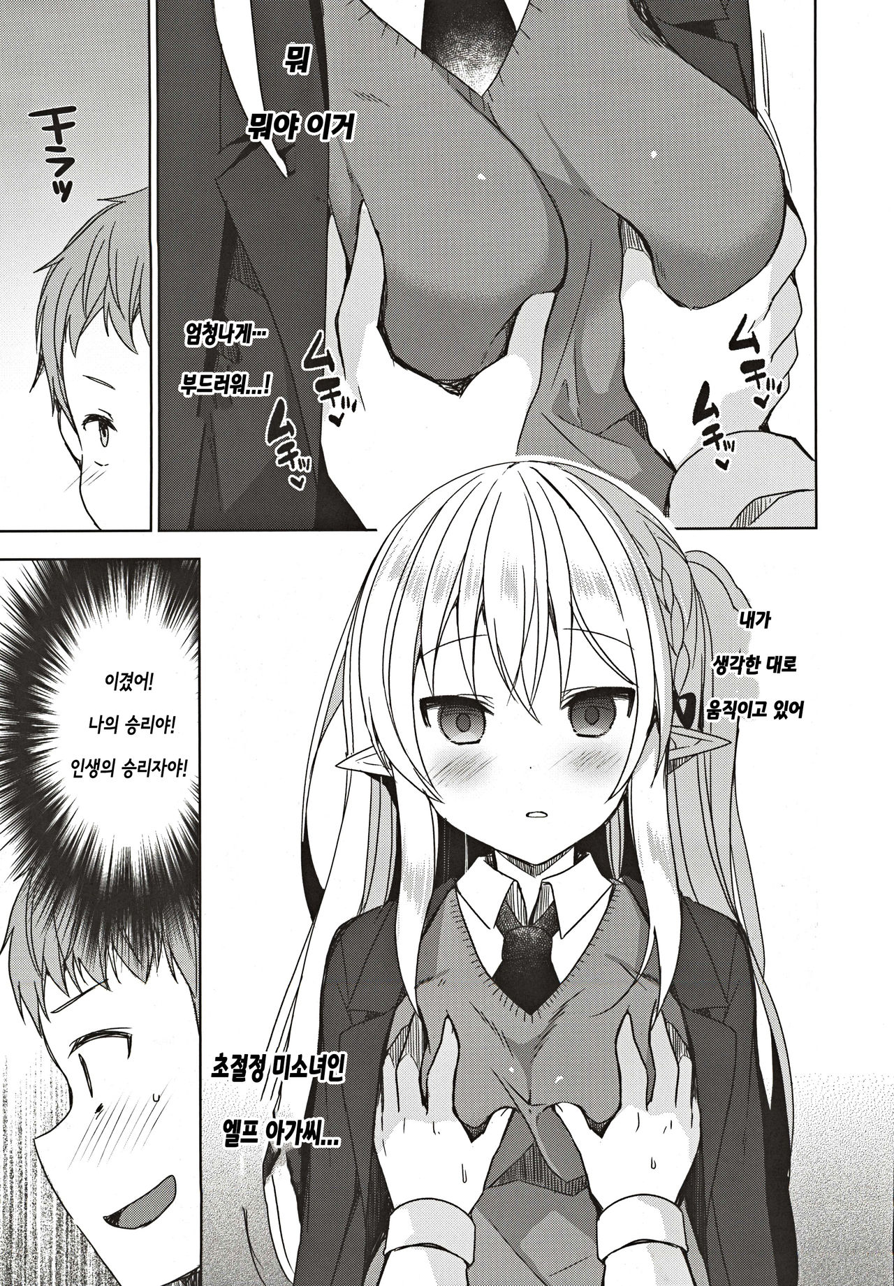 Fujun Ishu Kouyuu Ore to Elf Senpai no Love Love Saimin Seikatsu | 나와 엘프 선배의 러브러브 최면 성활 page 10 full