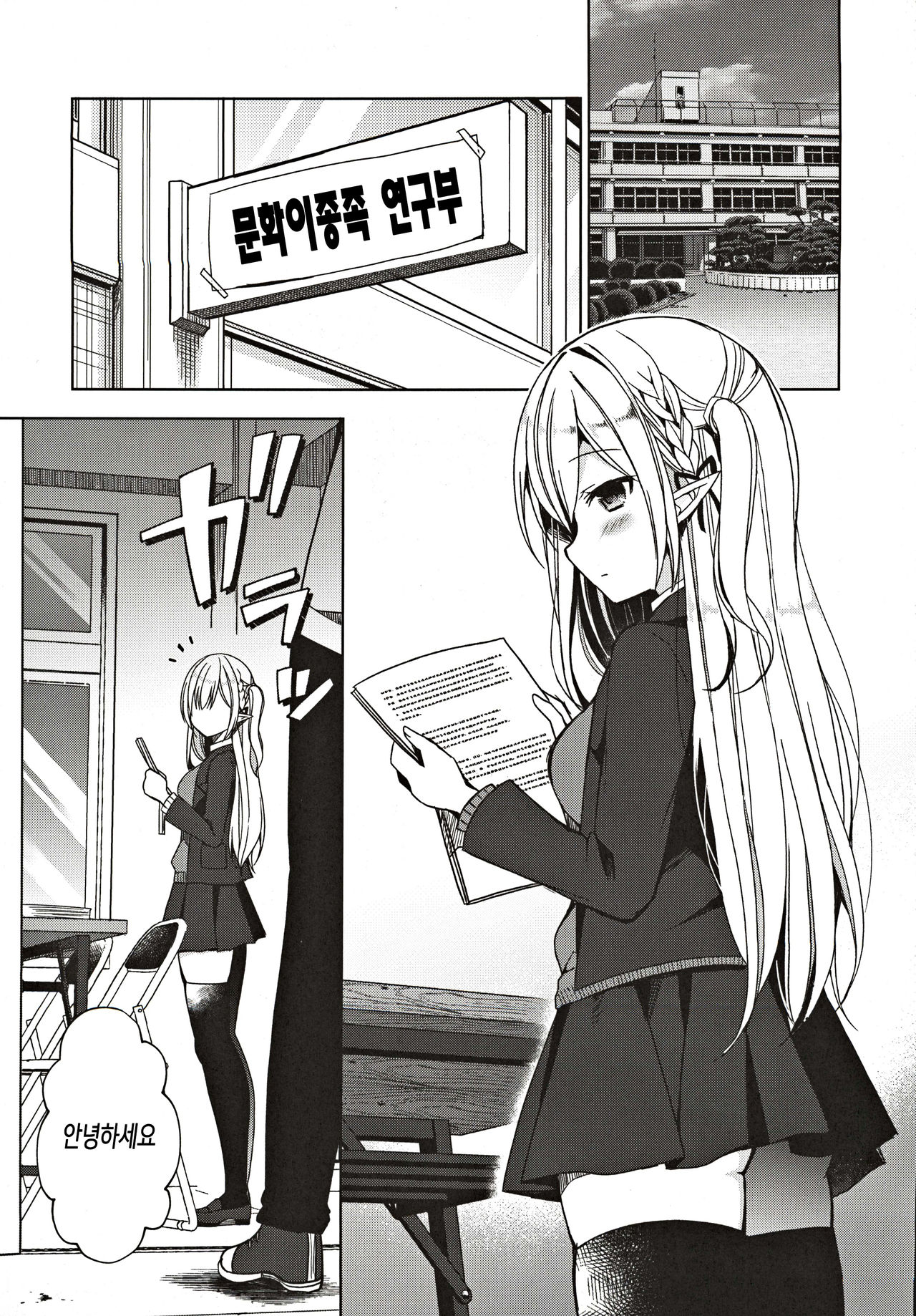 Fujun Ishu Kouyuu Ore to Elf Senpai no Love Love Saimin Seikatsu | 나와 엘프 선배의 러브러브 최면 성활 page 4 full