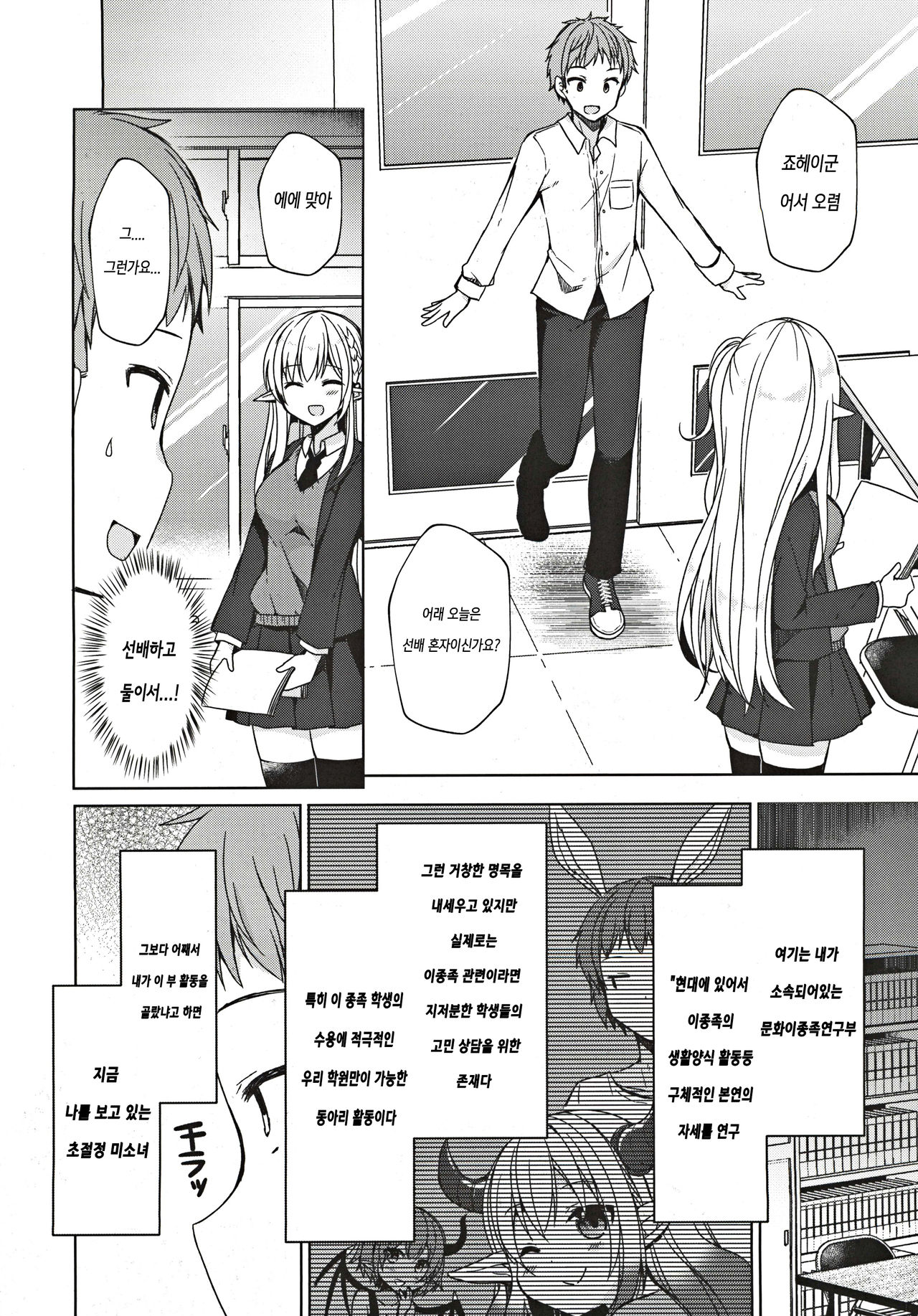 Fujun Ishu Kouyuu Ore to Elf Senpai no Love Love Saimin Seikatsu | 나와 엘프 선배의 러브러브 최면 성활 page 5 full