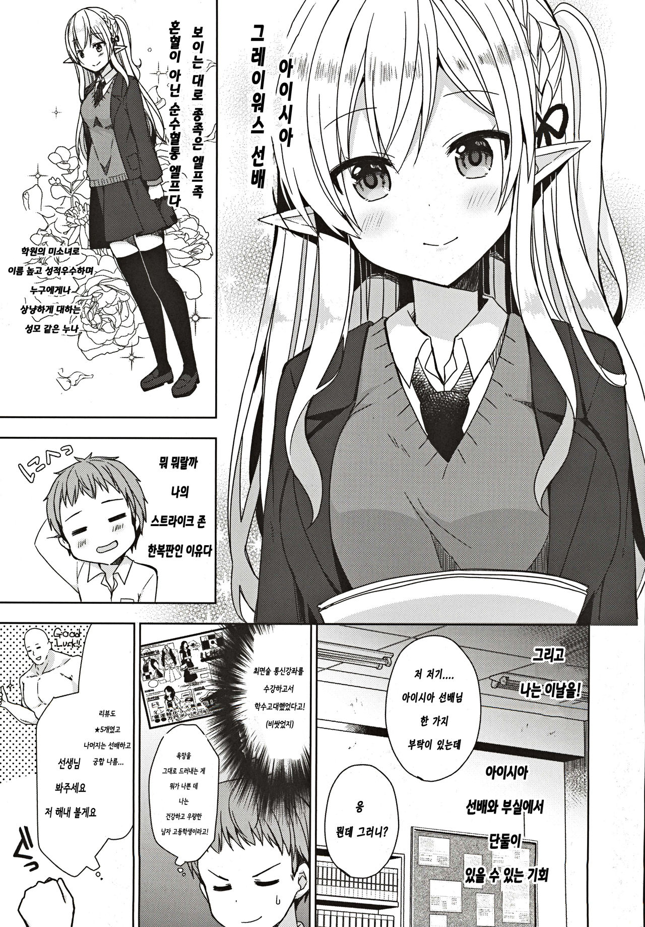 Fujun Ishu Kouyuu Ore to Elf Senpai no Love Love Saimin Seikatsu | 나와 엘프 선배의 러브러브 최면 성활 page 6 full