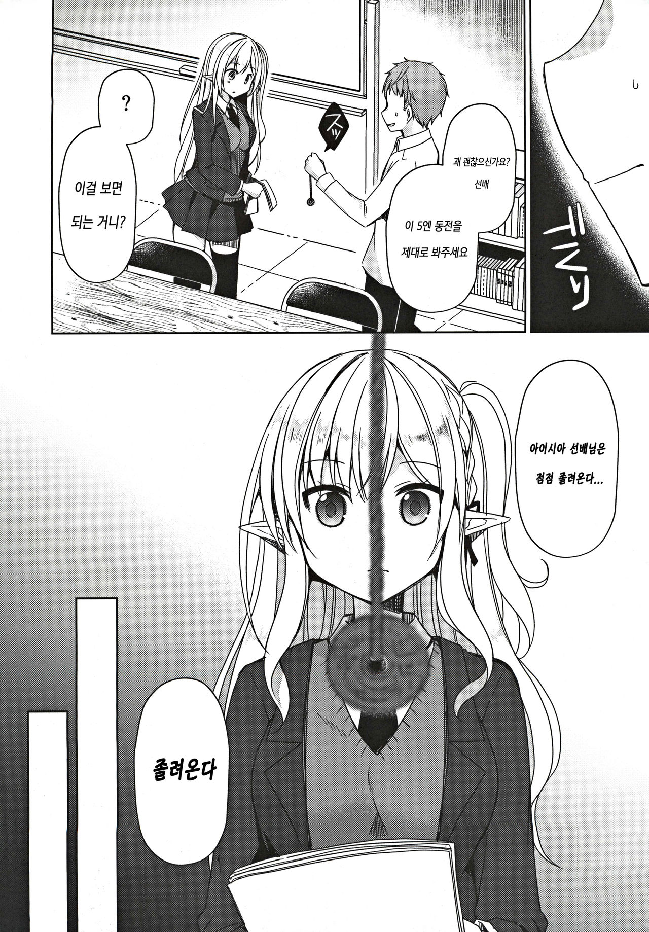 Fujun Ishu Kouyuu Ore to Elf Senpai no Love Love Saimin Seikatsu | 나와 엘프 선배의 러브러브 최면 성활 page 7 full