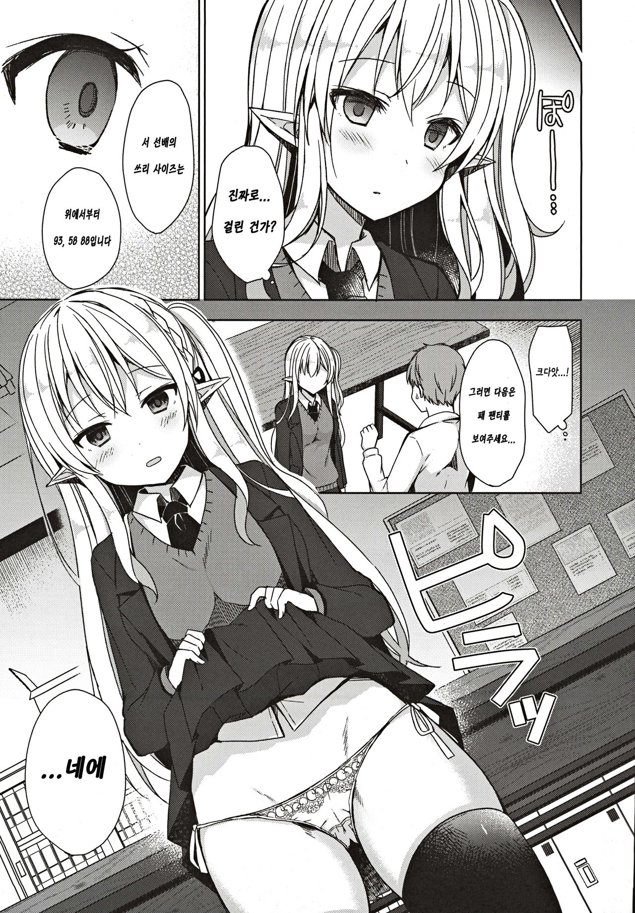 Fujun Ishu Kouyuu Ore to Elf Senpai no Love Love Saimin Seikatsu | 나와 엘프 선배의 러브러브 최면 성활 page 8 full
