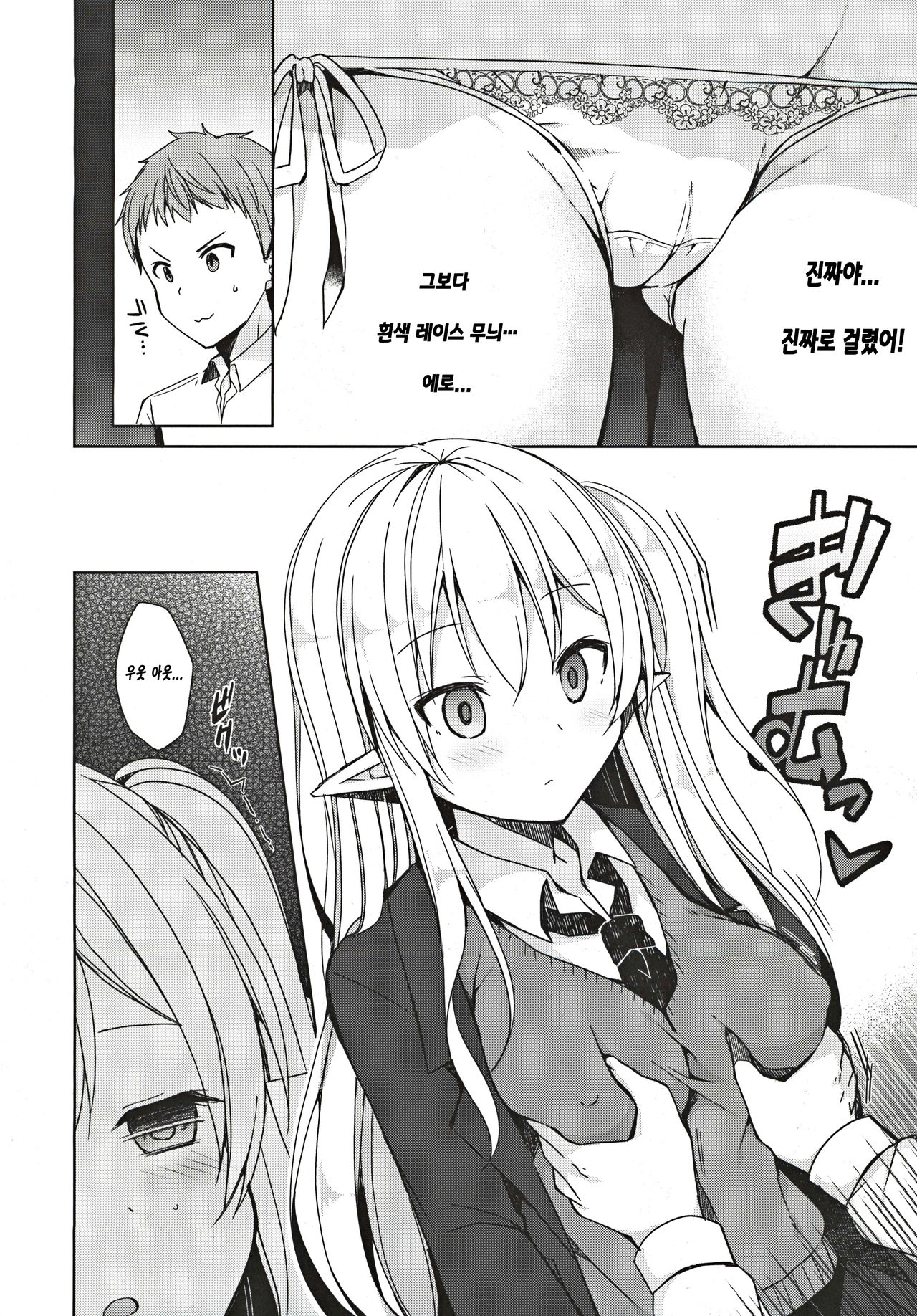 Fujun Ishu Kouyuu Ore to Elf Senpai no Love Love Saimin Seikatsu | 나와 엘프 선배의 러브러브 최면 성활 page 9 full