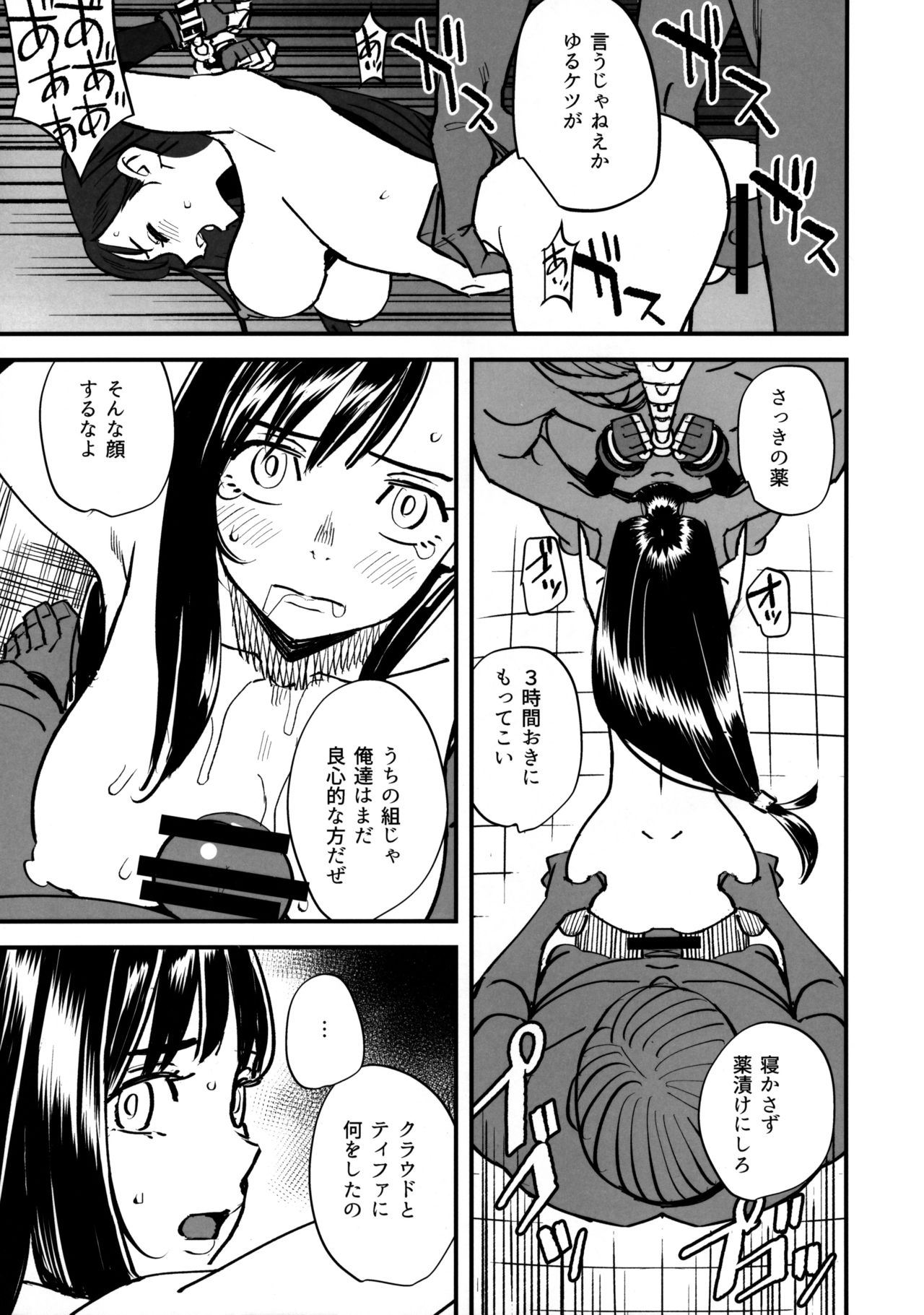 Mitsubachi no Yoru page 10 full