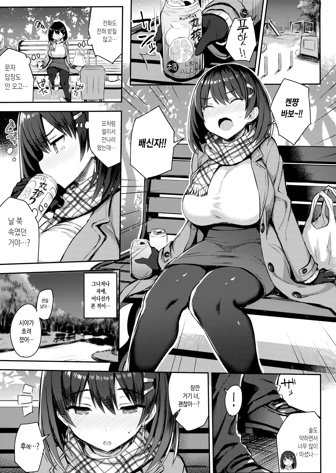 Kyonyuu Itoko ga Iru Kyuuka 3 | 거유 사촌누나가 있는 휴가 3 page 5 full