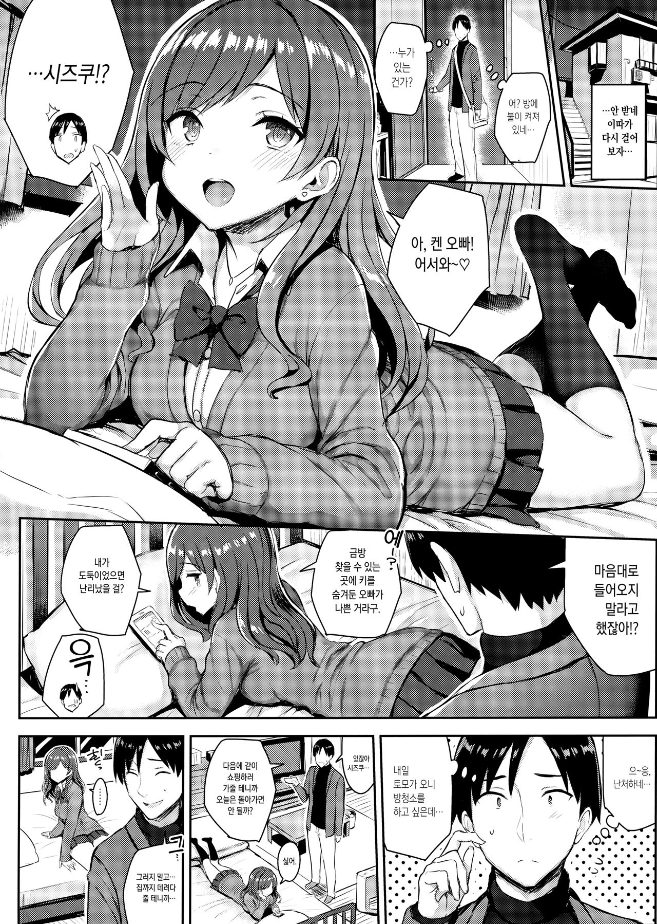 Kyonyuu Itoko ga Iru Kyuuka 3 | 거유 사촌누나가 있는 휴가 3 page 8 full