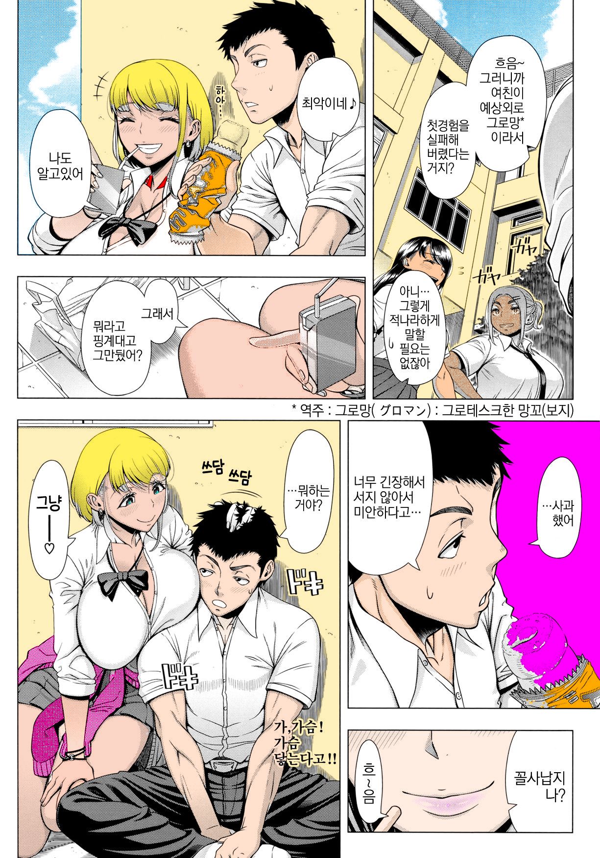 JK Bitch no Renai Soudan | JK 빗치의 연애상담 page 6 full