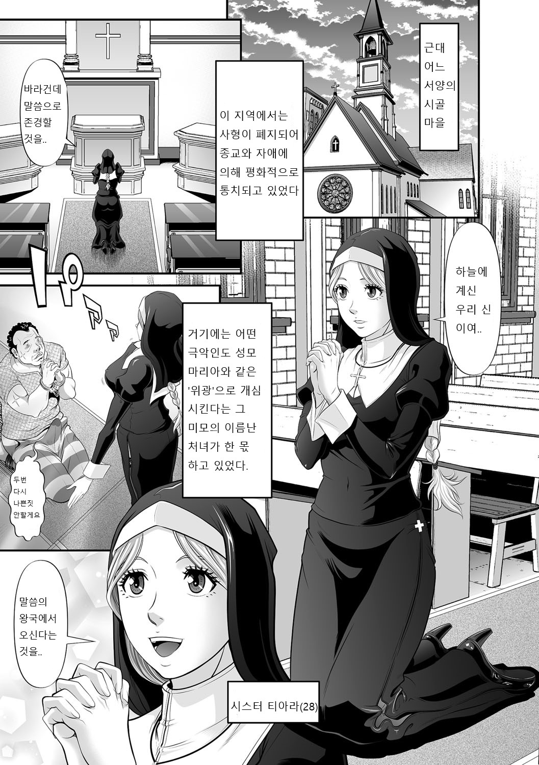 Seibo no Zange | 성모의 참회 page 2 full