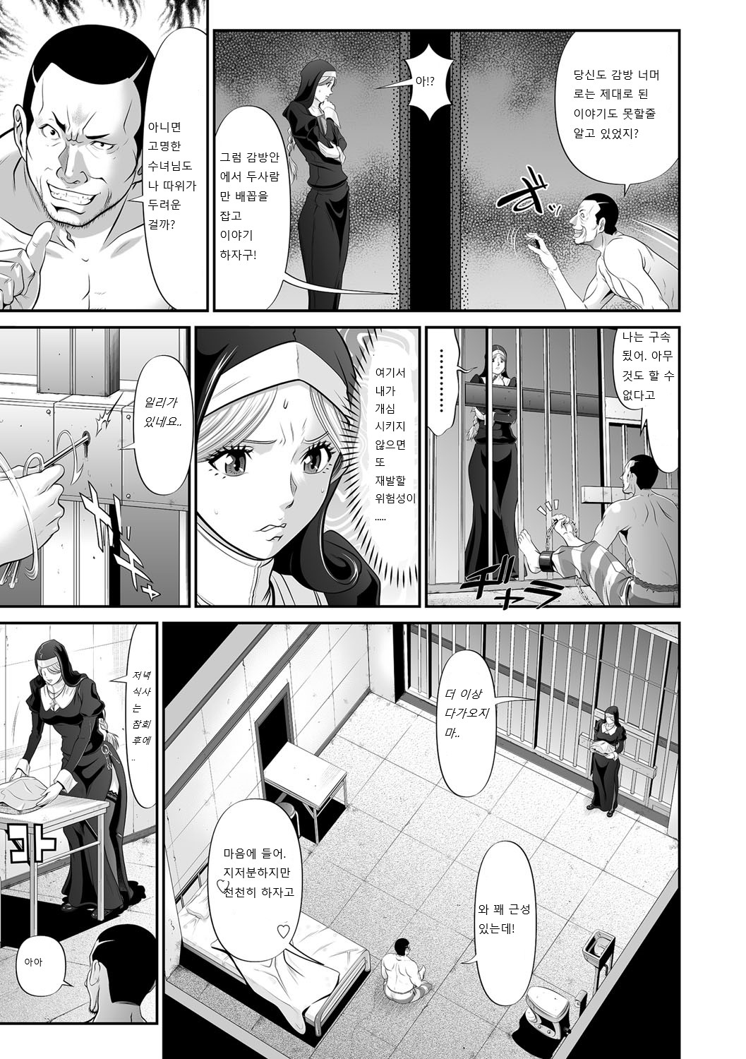 Seibo no Zange | 성모의 참회 page 6 full