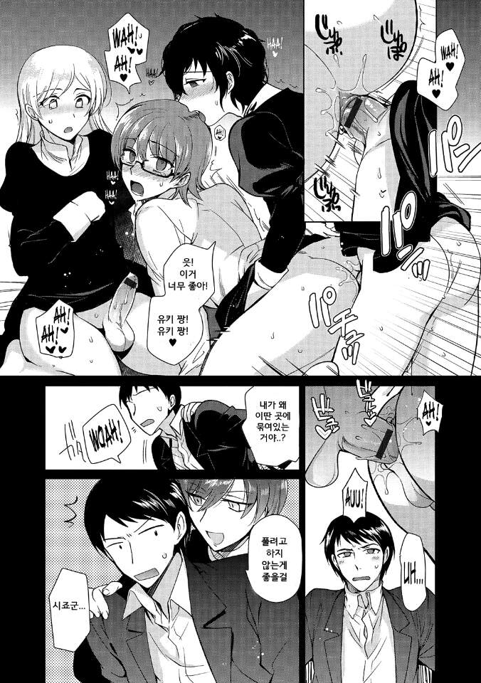 Shiritsu Otokonoko Gakuen Ch. 3 page 2 full