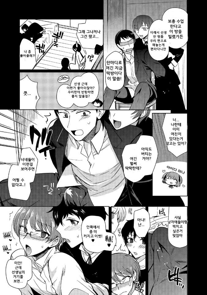 Shiritsu Otokonoko Gakuen Ch. 3 page 3 full