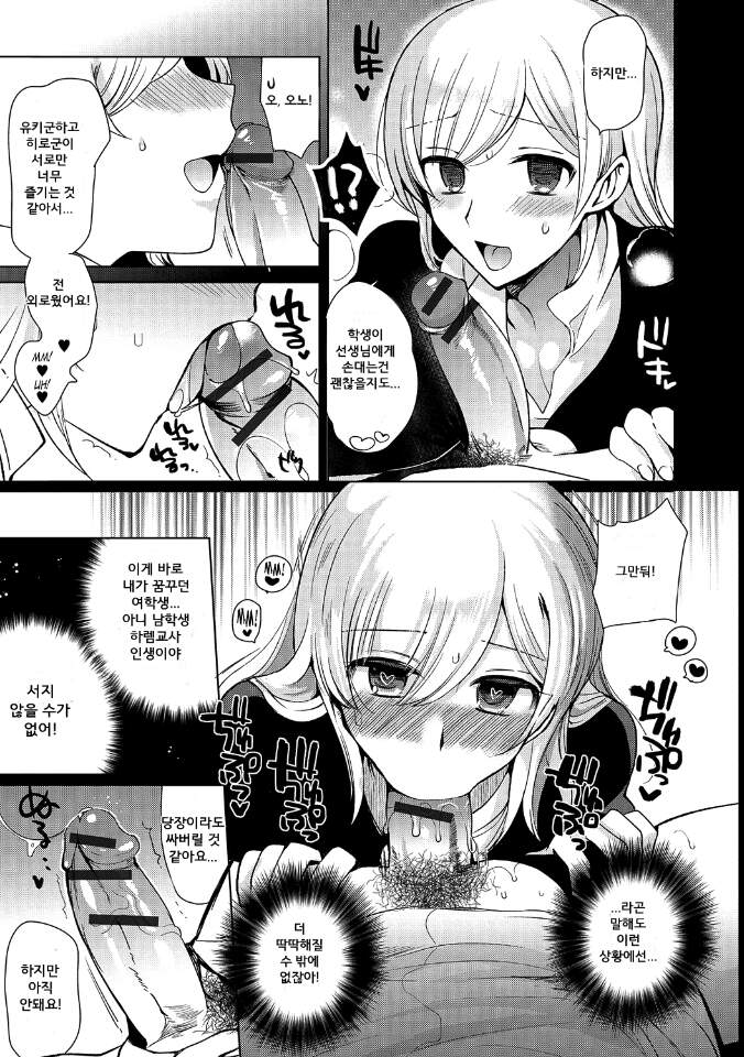 Shiritsu Otokonoko Gakuen Ch. 3 page 5 full