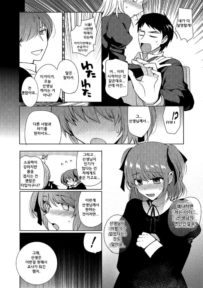 Shiritsu Otokonoko Gakuen Ch. 3 page 8 full