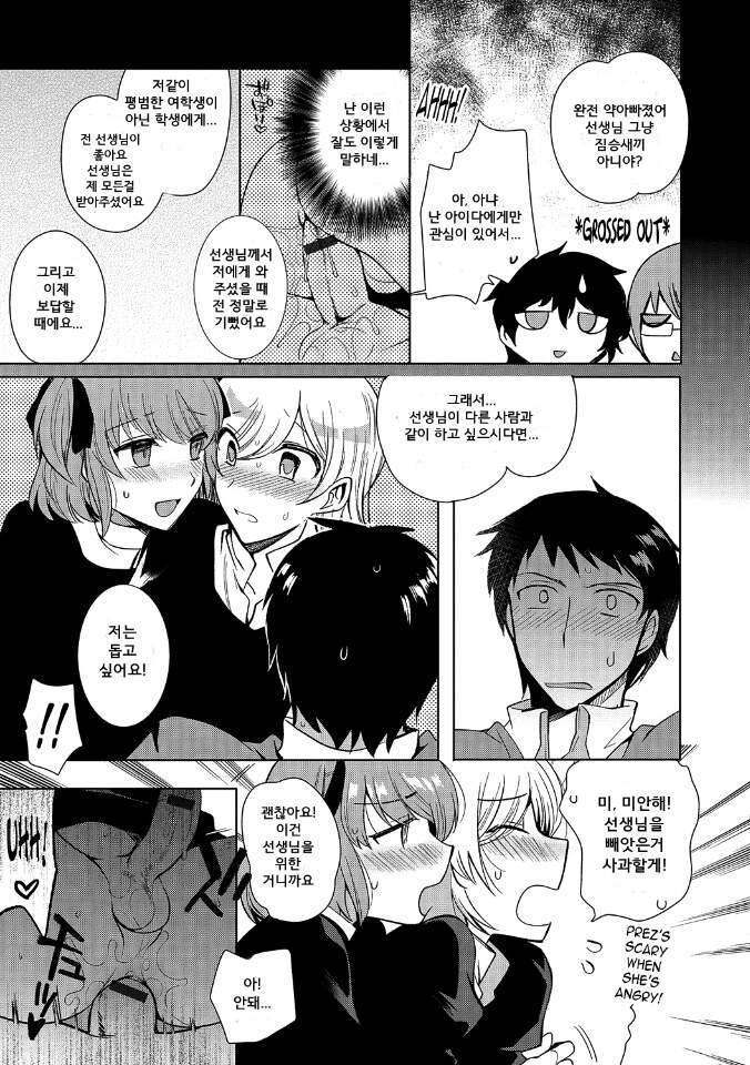 Shiritsu Otokonoko Gakuen Ch. 3 page 9 full