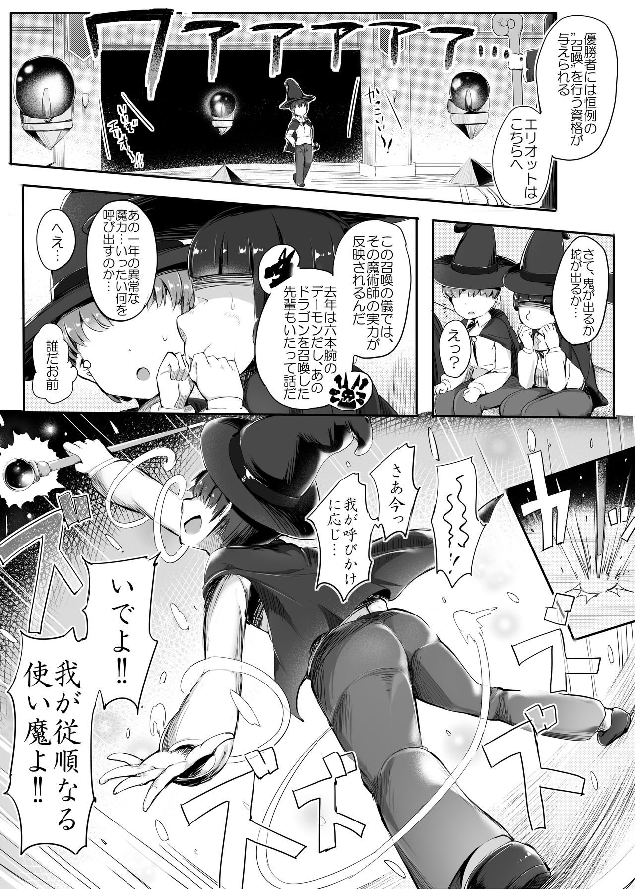 Ponkotsu Golem no Kuse ni Namaiki da. page 4 full