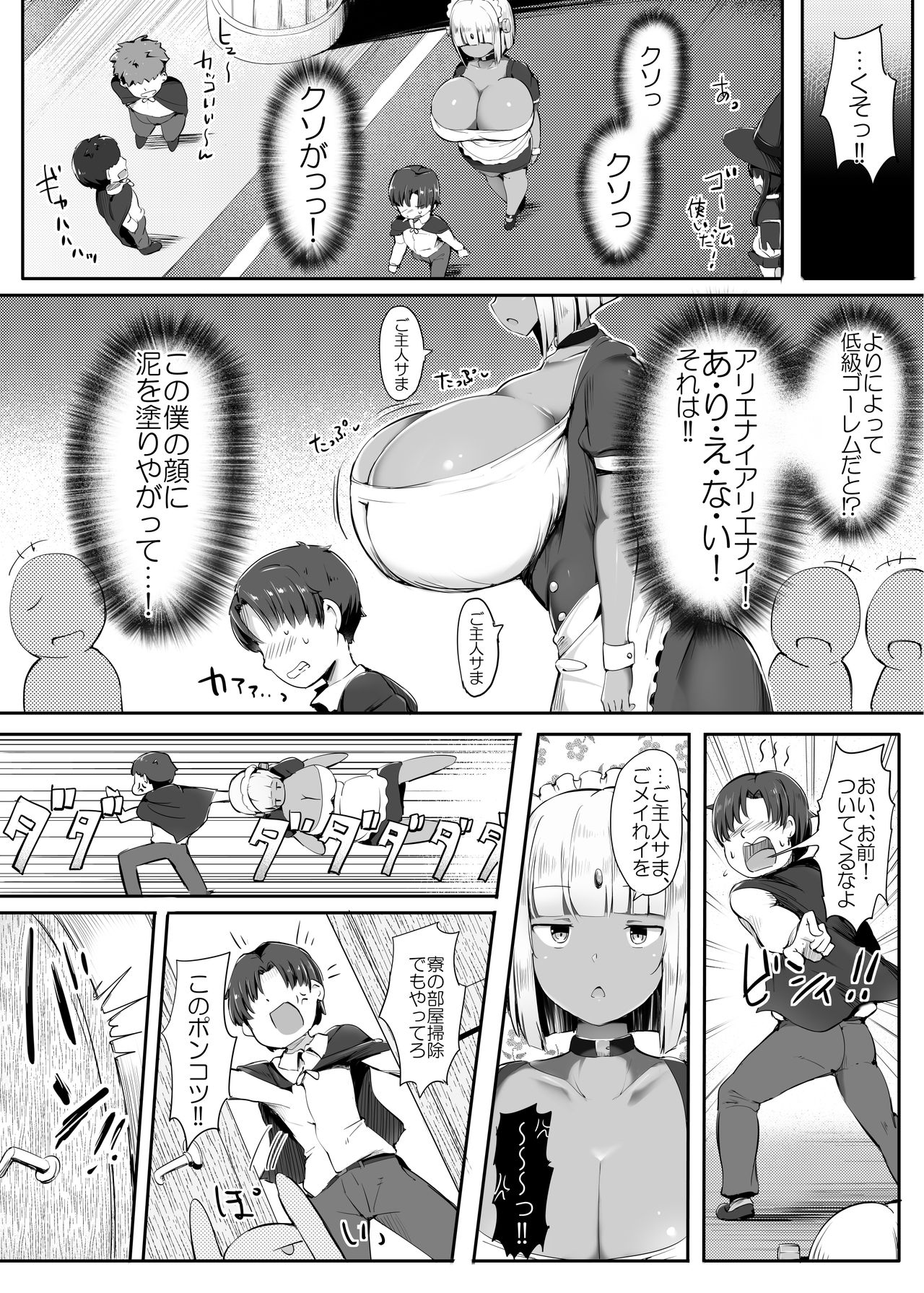 Ponkotsu Golem no Kuse ni Namaiki da. page 6 full
