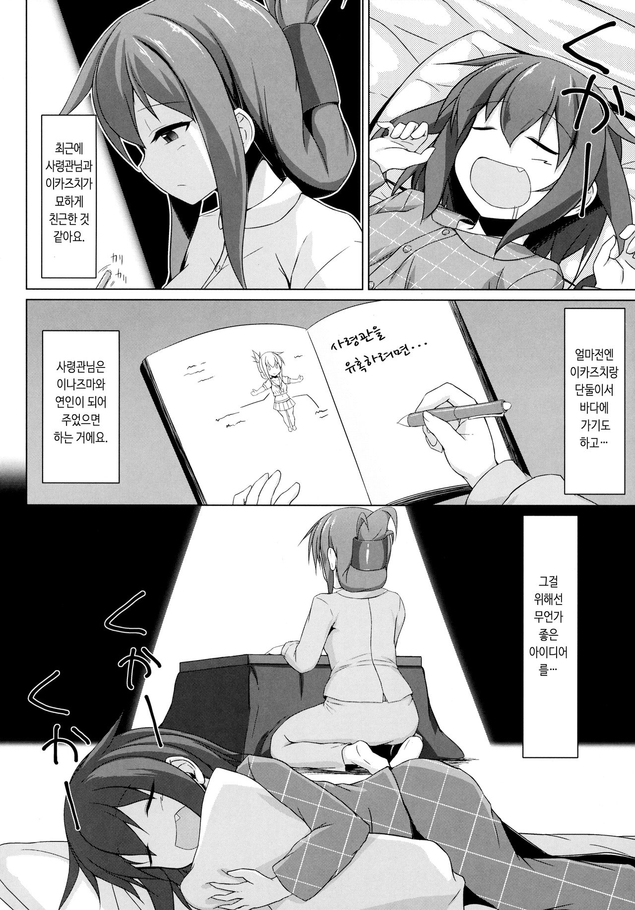 Ikazuchi to Inazuma wa Shireikan no Aka-chan ga Hoshii no desu!! | 이나즈마와 이카즈치는 사령관의 아기를 원하는 거예요!! page 3 full