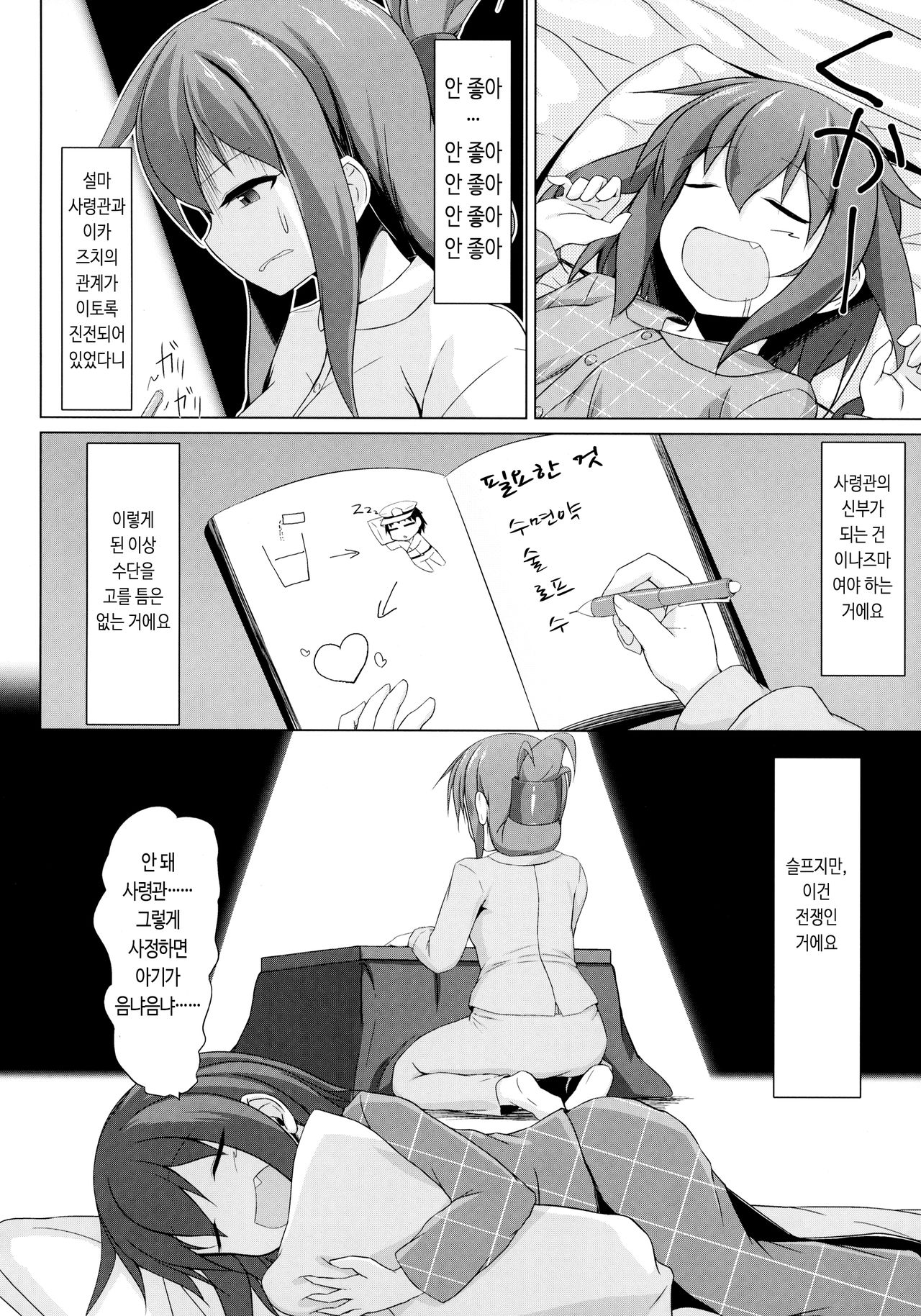 Ikazuchi to Inazuma wa Shireikan no Aka-chan ga Hoshii no desu!! | 이나즈마와 이카즈치는 사령관의 아기를 원하는 거예요!! page 5 full