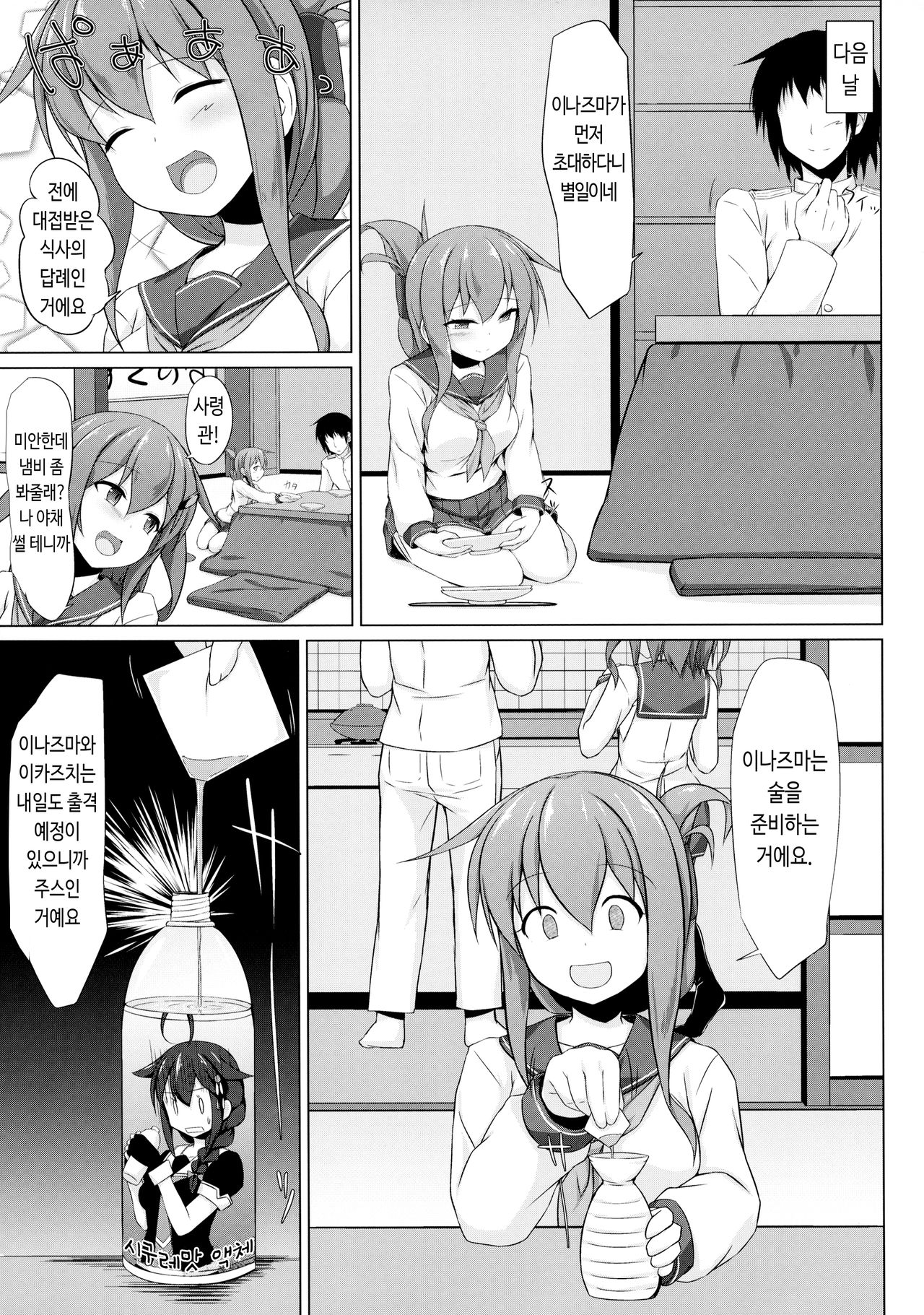 Ikazuchi to Inazuma wa Shireikan no Aka-chan ga Hoshii no desu!! | 이나즈마와 이카즈치는 사령관의 아기를 원하는 거예요!! page 6 full