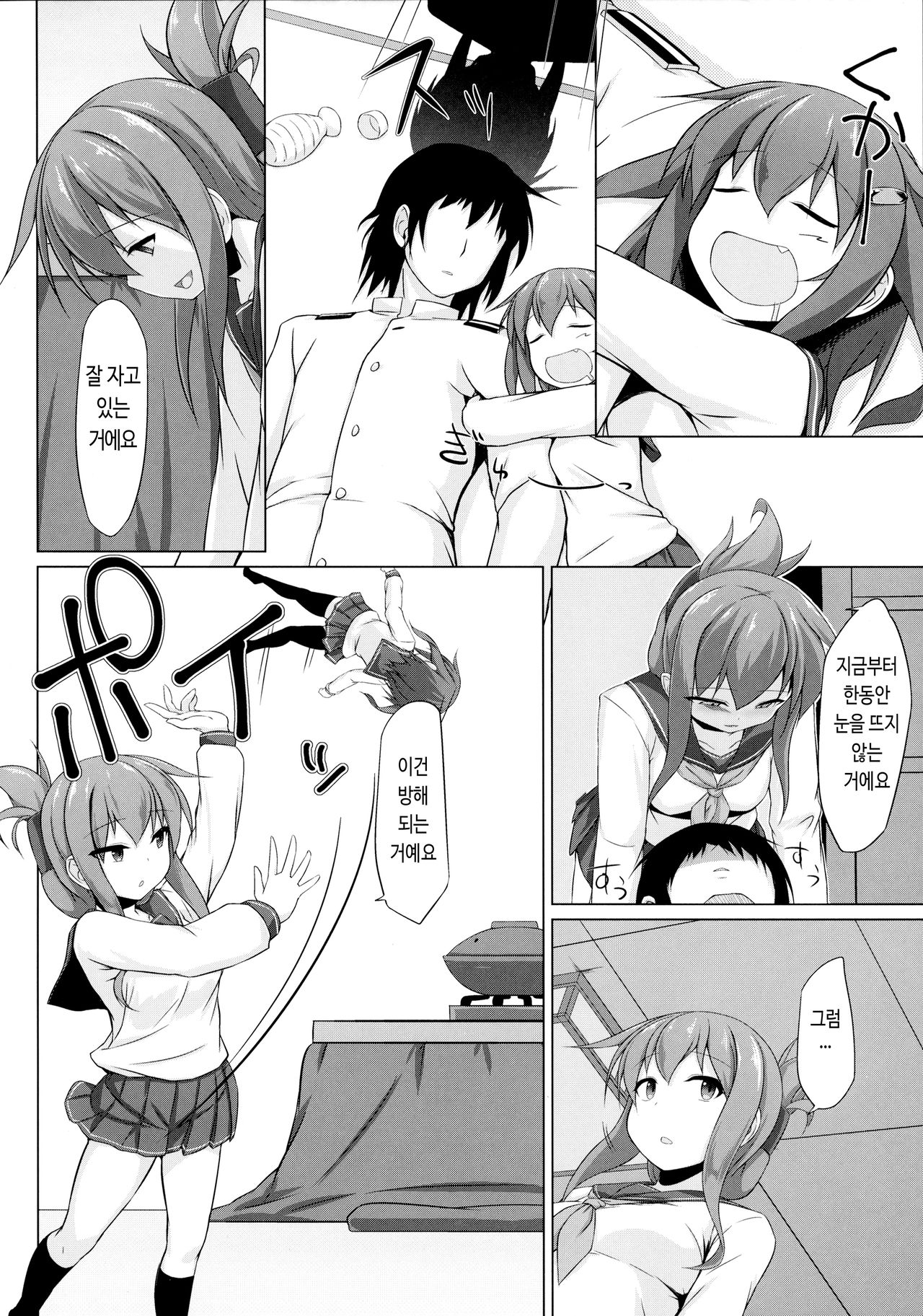 Ikazuchi to Inazuma wa Shireikan no Aka-chan ga Hoshii no desu!! | 이나즈마와 이카즈치는 사령관의 아기를 원하는 거예요!! page 7 full