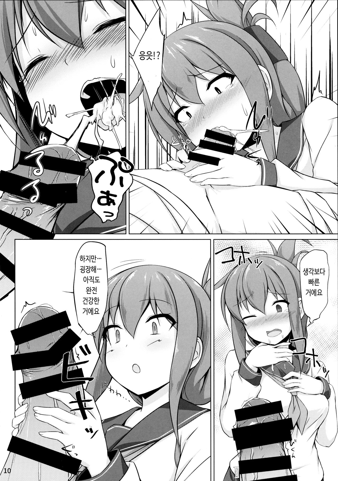 Ikazuchi to Inazuma wa Shireikan no Aka-chan ga Hoshii no desu!! | 이나즈마와 이카즈치는 사령관의 아기를 원하는 거예요!! page 9 full