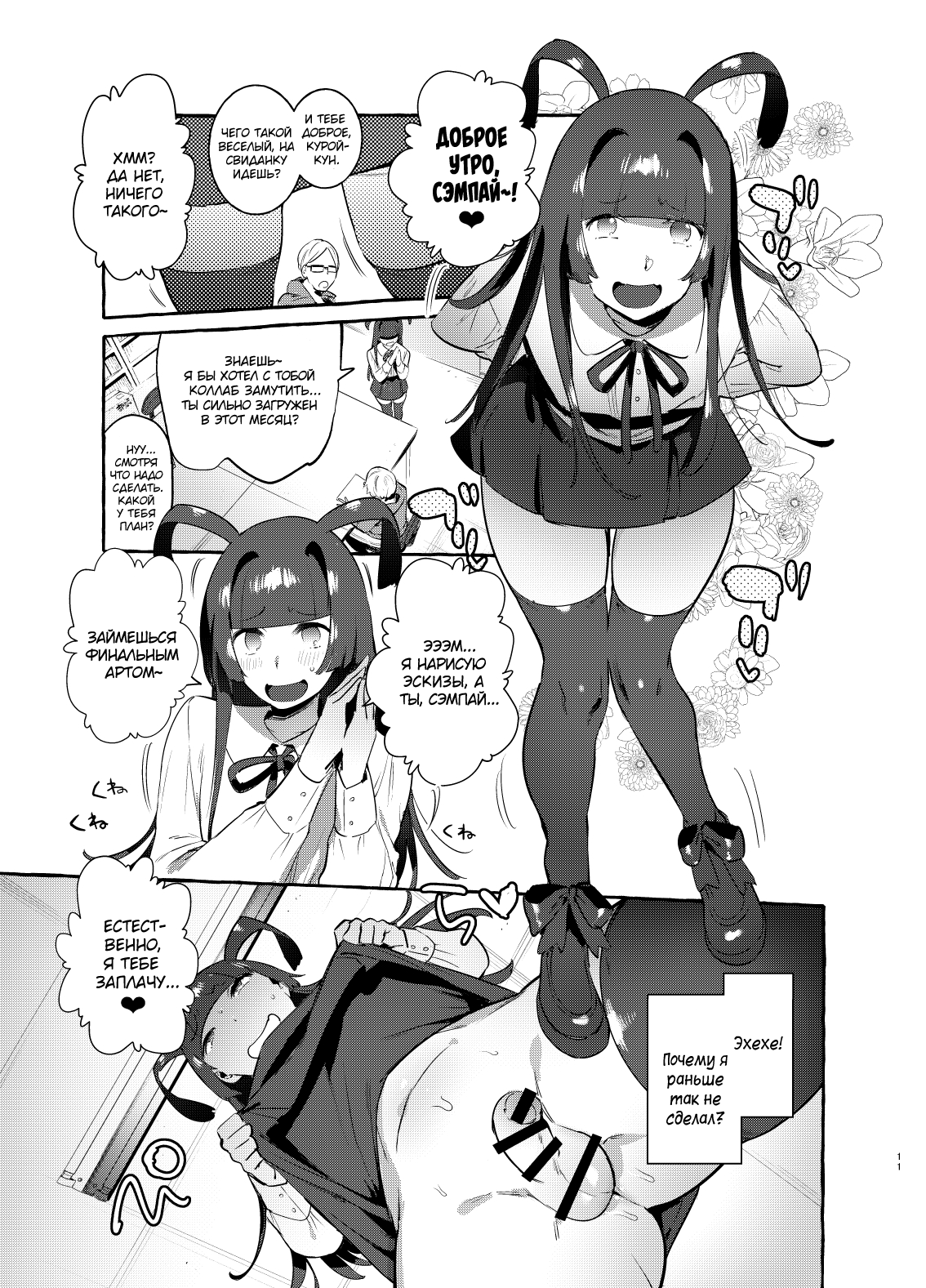 YariCir no Boku VS Gal page 10 full