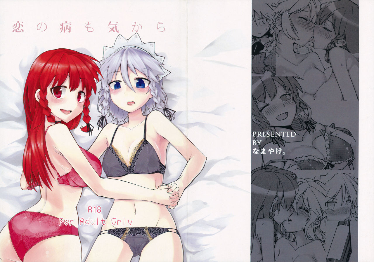 Koi no Yamai mo Ki kara page 1 full