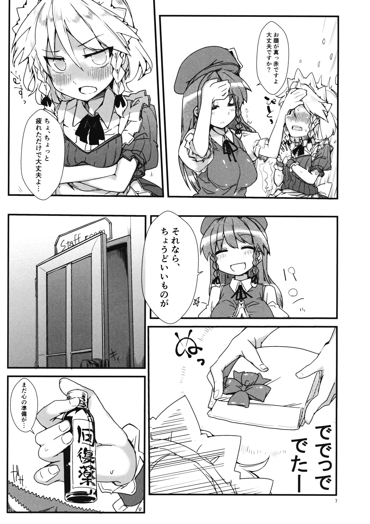 Koi no Yamai mo Ki kara page 6 full