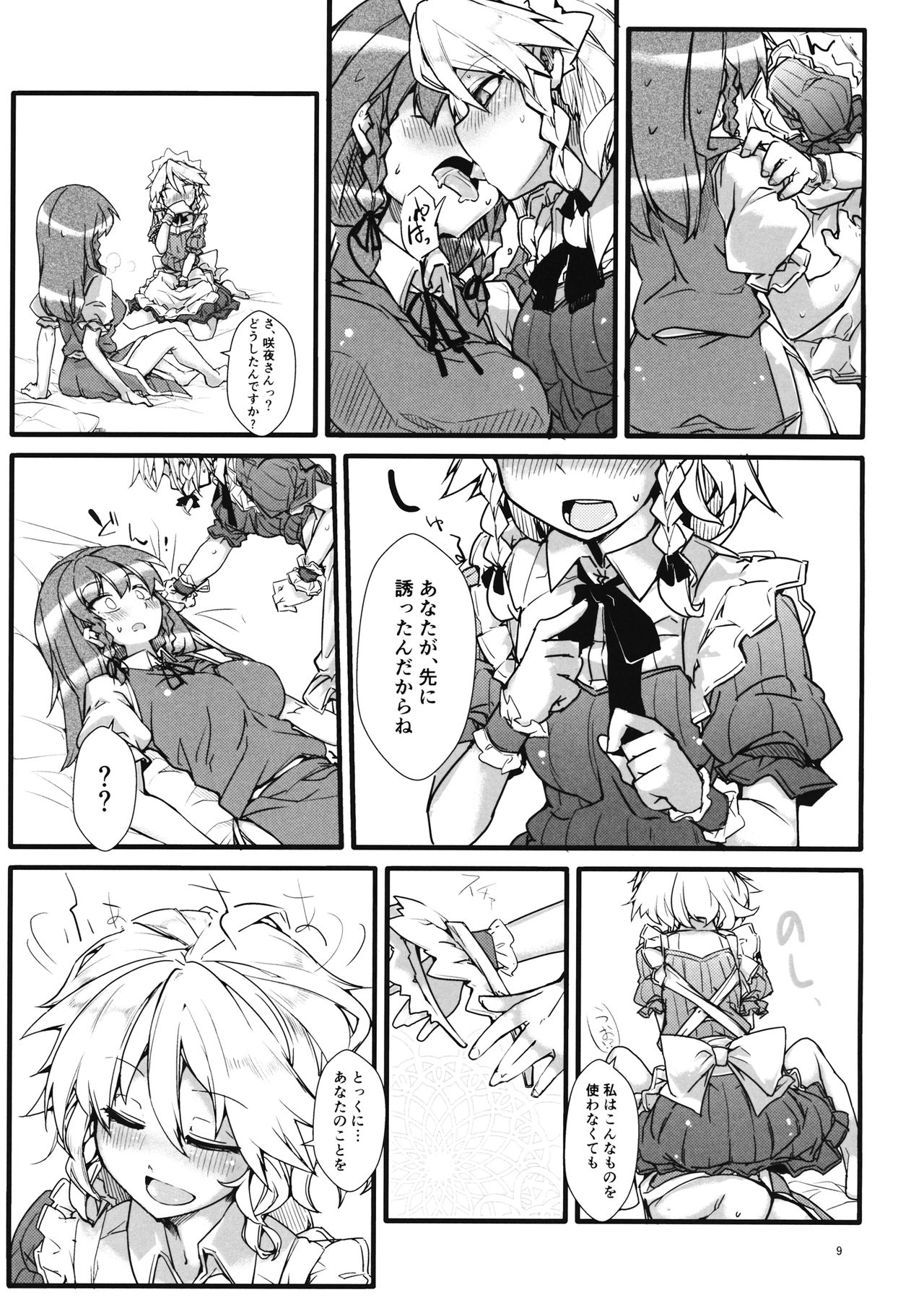 Koi no Yamai mo Ki kara page 8 full