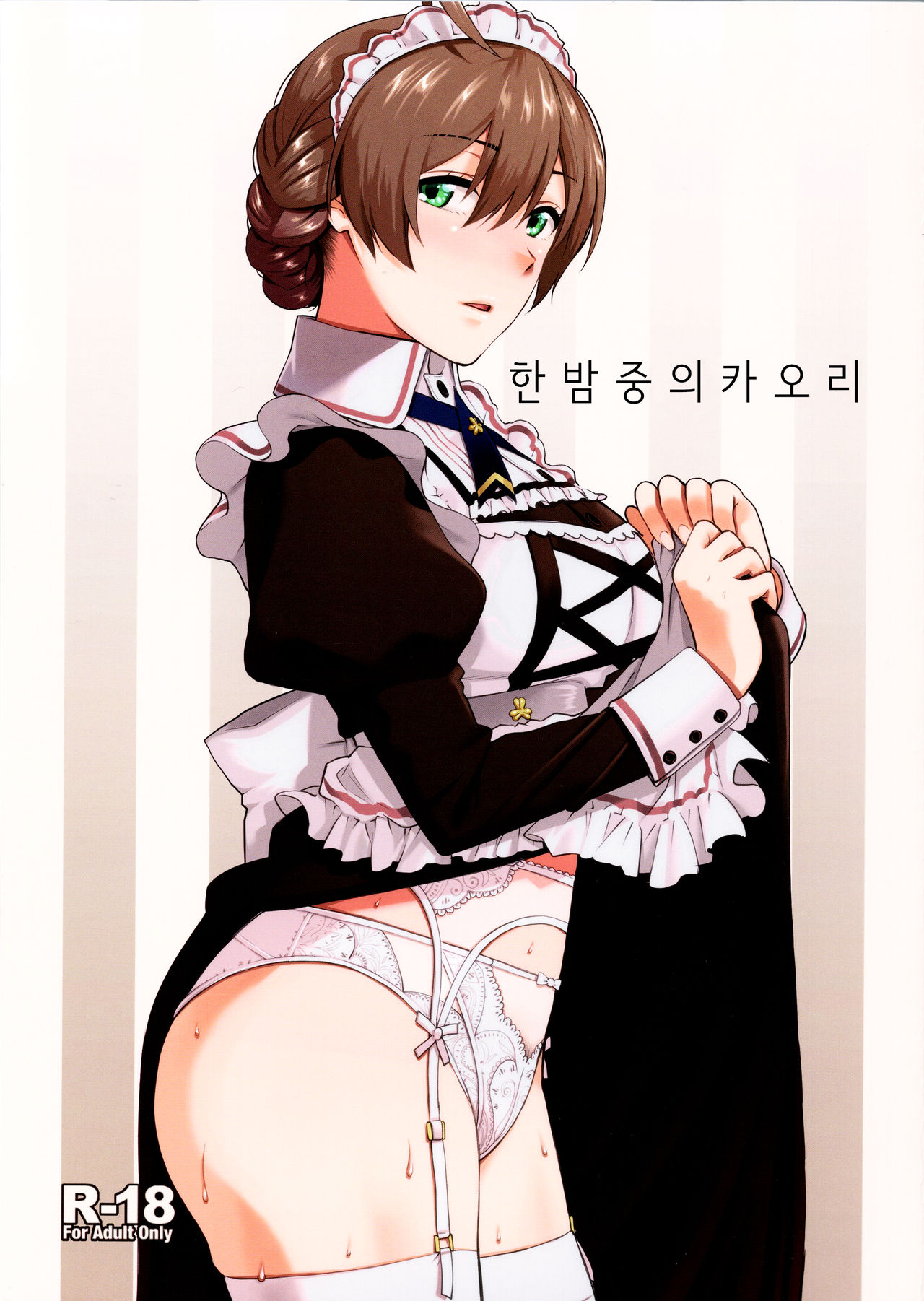 Mayonaka no Kaori | 한밤중의 카오리 page 1 full