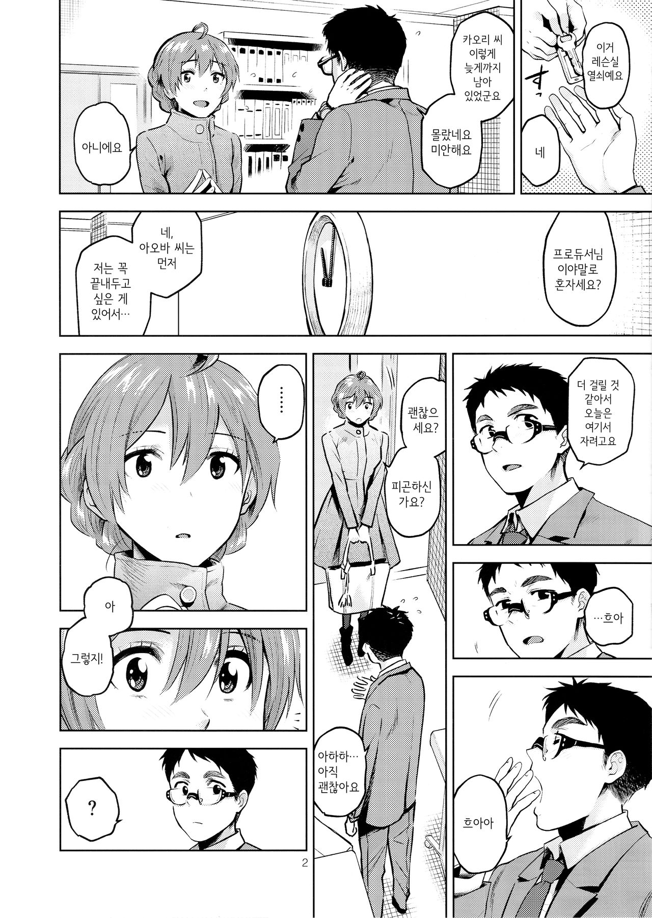 Mayonaka no Kaori | 한밤중의 카오리 page 3 full