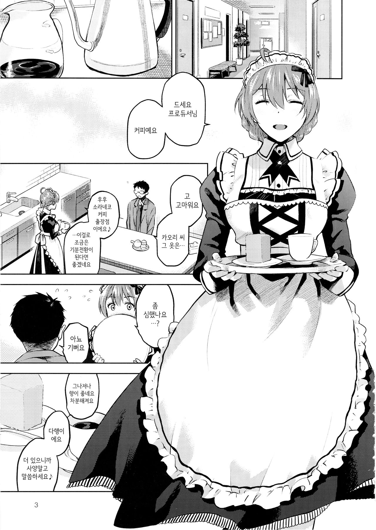 Mayonaka no Kaori | 한밤중의 카오리 page 4 full