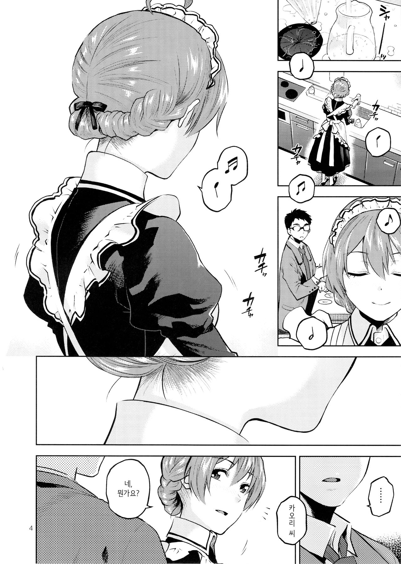 Mayonaka no Kaori | 한밤중의 카오리 page 5 full