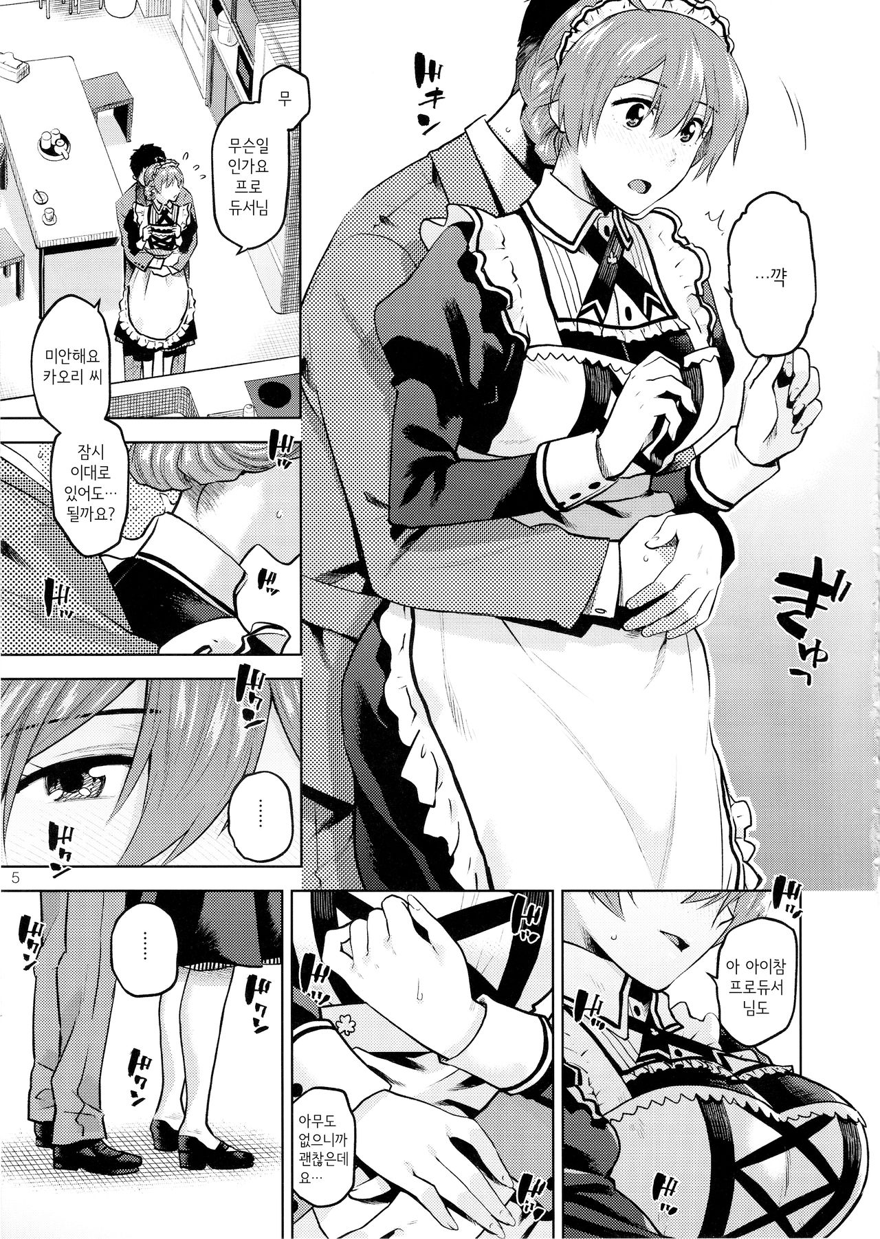 Mayonaka no Kaori | 한밤중의 카오리 page 6 full